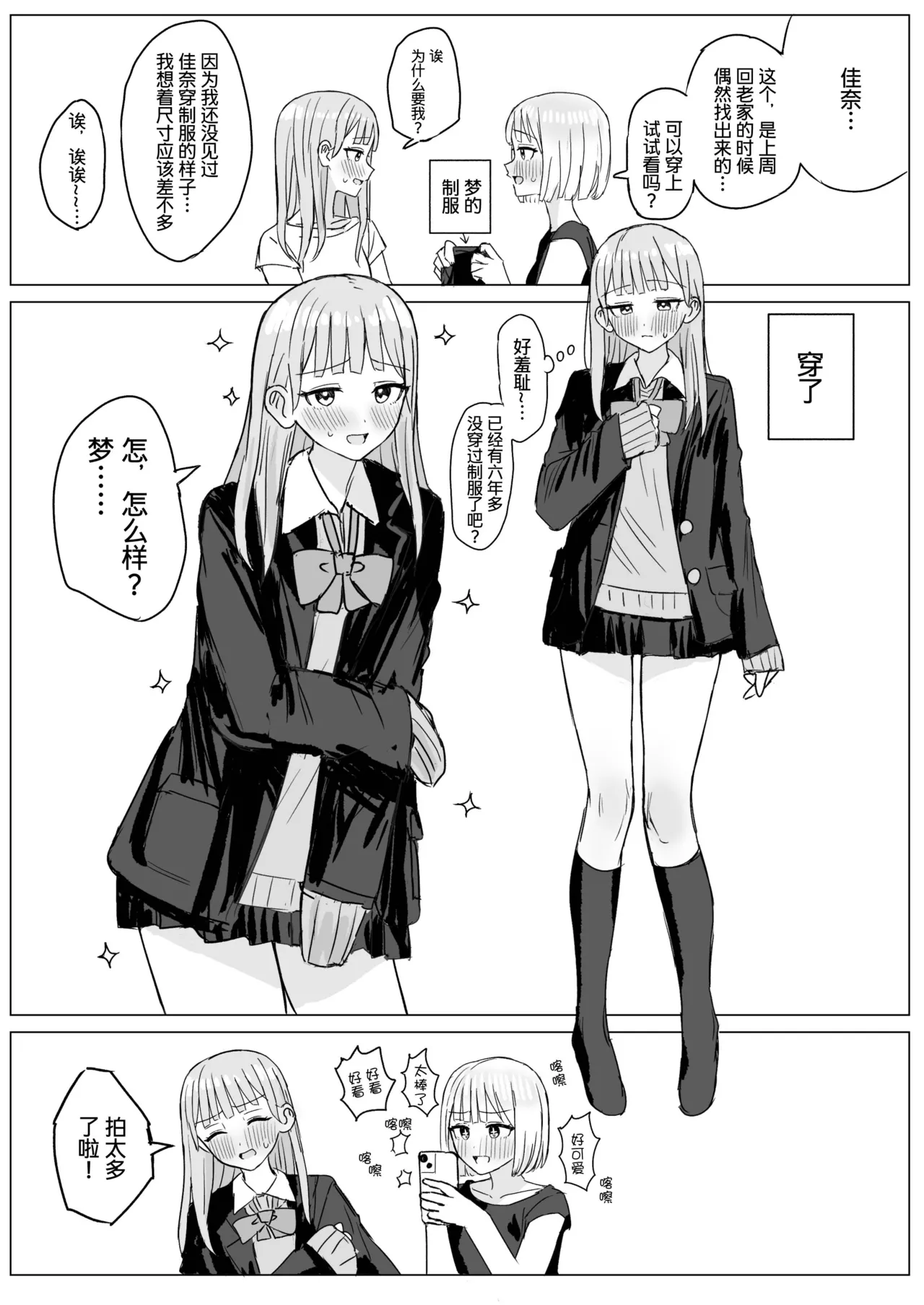 Amaama Yuri Ecchi Tanpenshuu | 甜蜜蜜百合涩涩短篇集 - Page 55