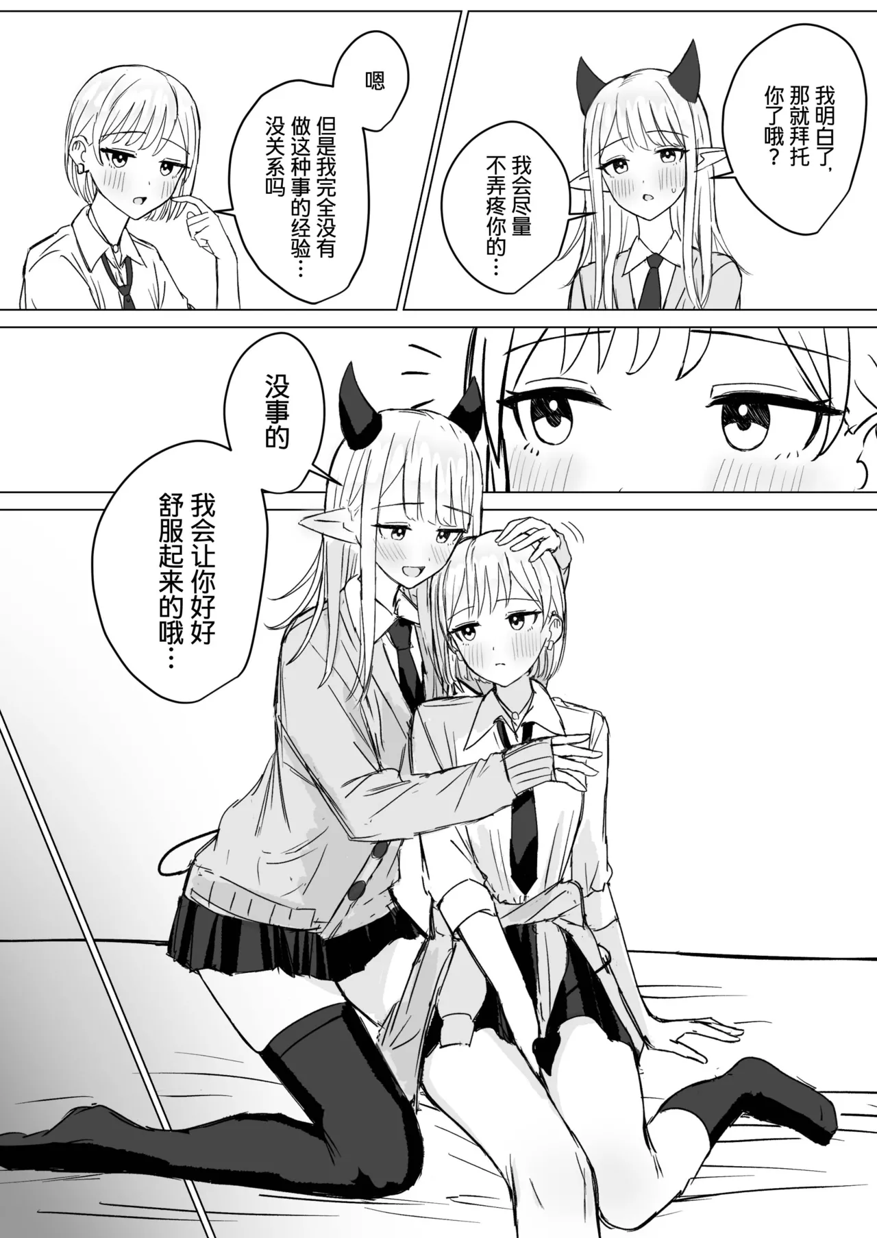 Amaama Yuri Ecchi Tanpenshuu | 甜蜜蜜百合涩涩短篇集 - Page 61