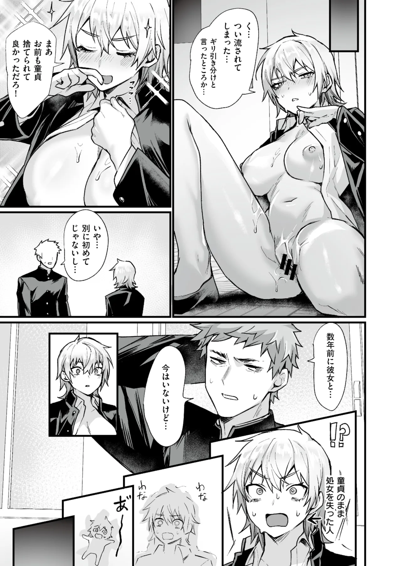 放課後女体化革命! - Page 15