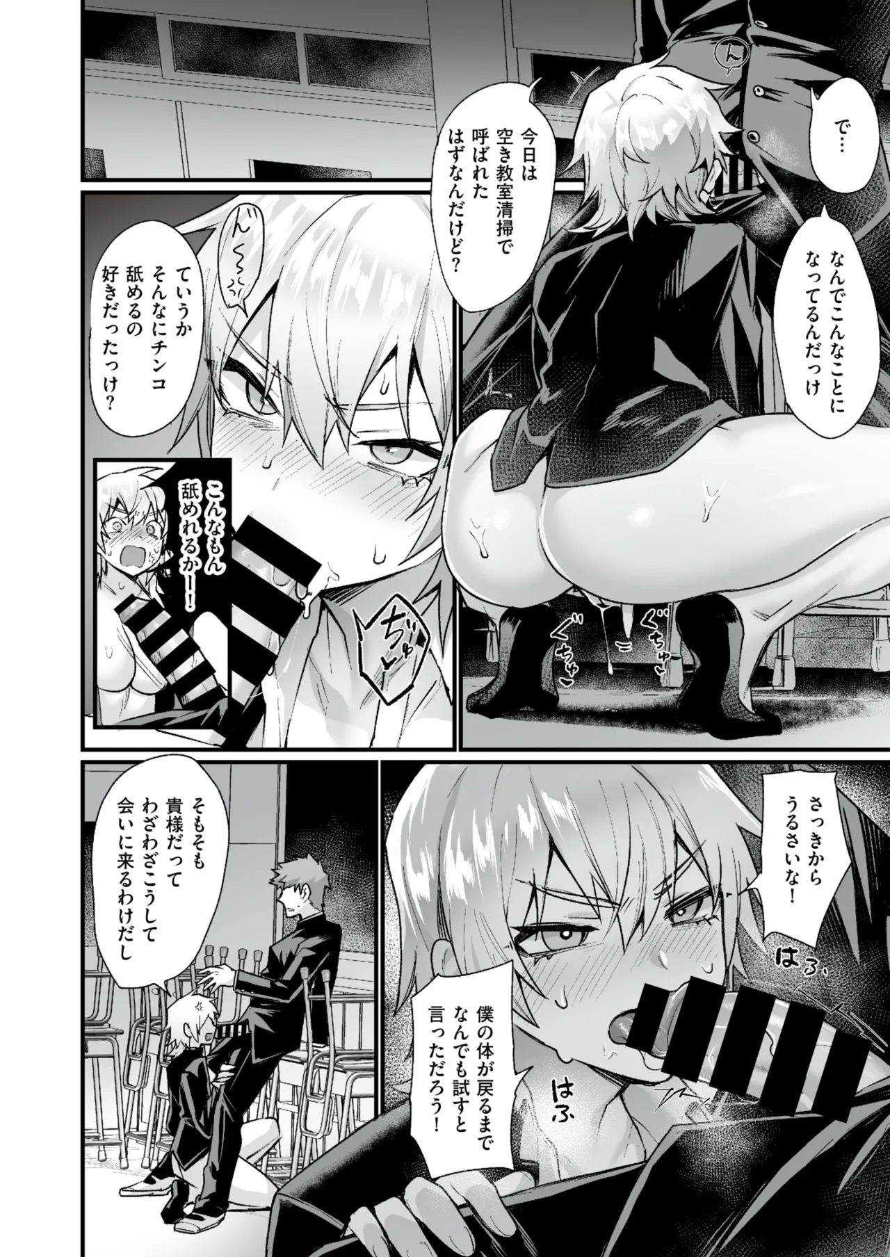 放課後女体化革命! - Page 16