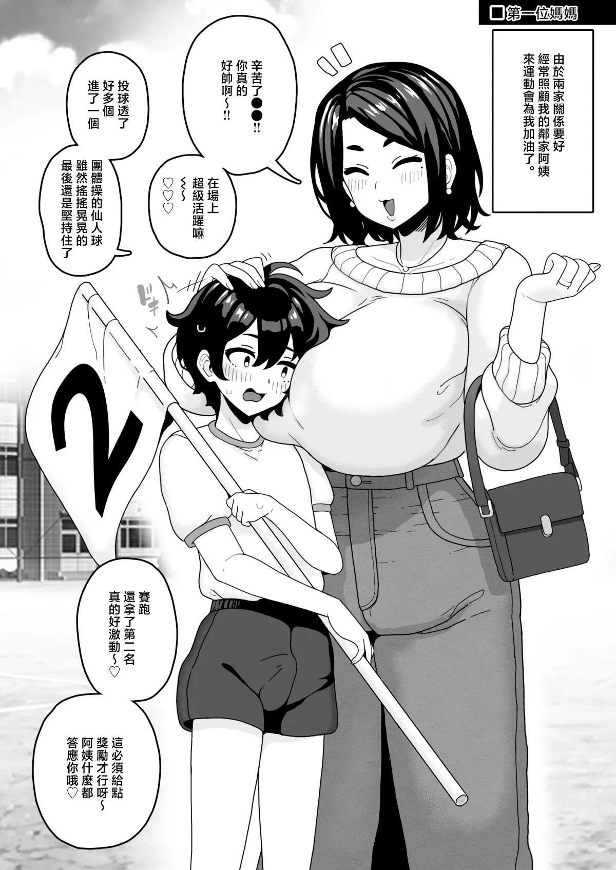 Page 4 of Okaa-san Sedai no Toshiue Mama-san to Nama H Shite Haramasechau Hon 2