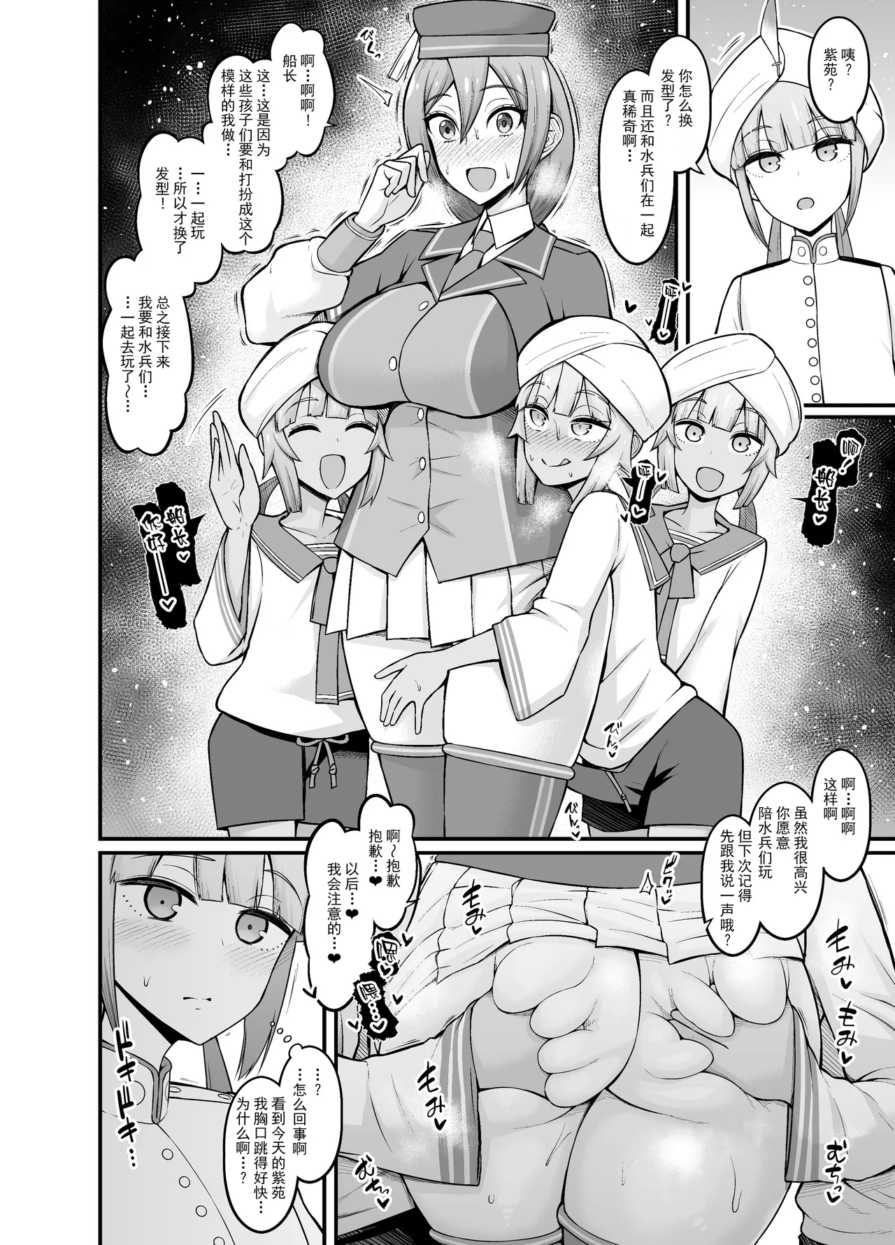 Saoyaku Nemo-tachi ga Onna Eirei to Ecchi Shimakuru Hon - Page 8