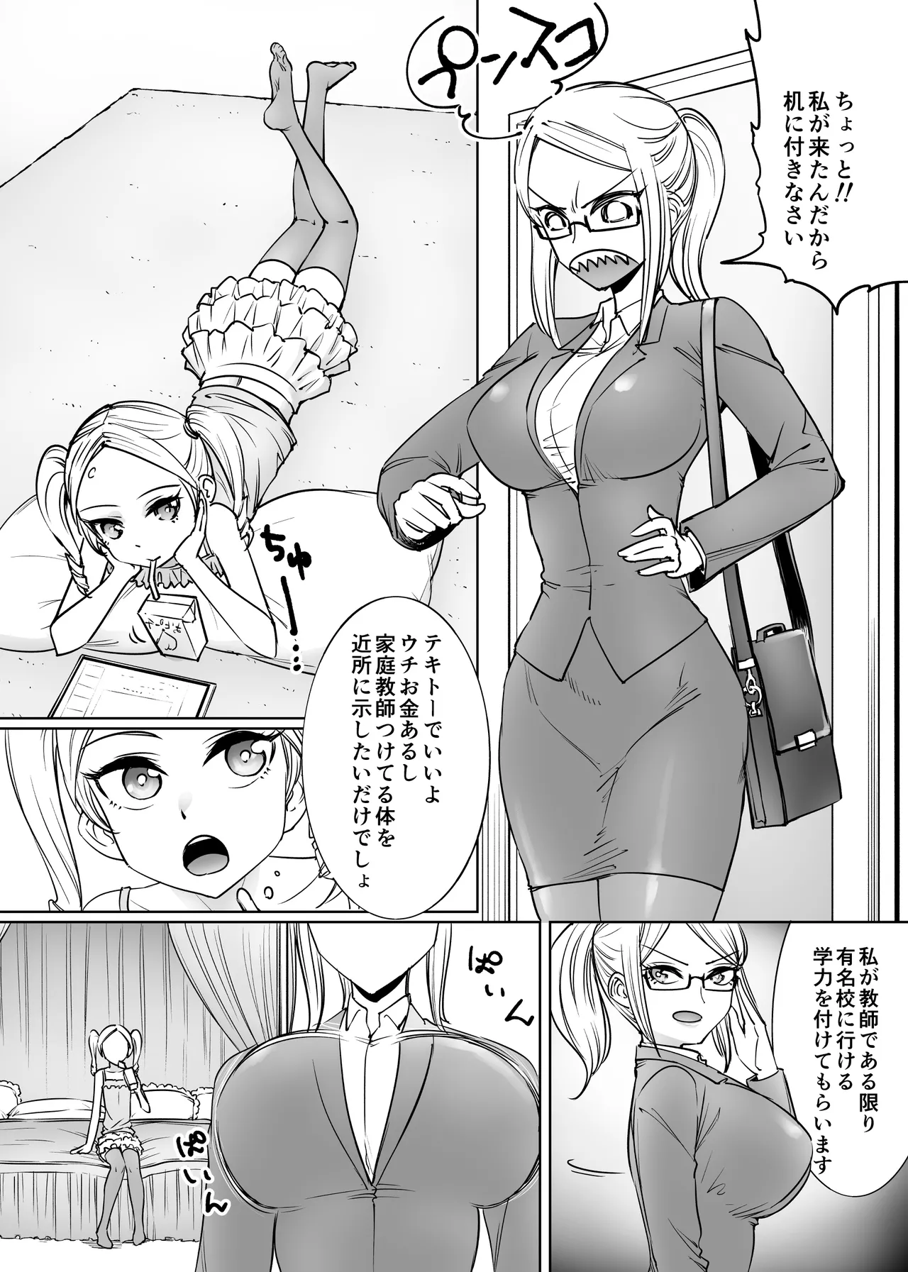 メ○ガキの教師マゾ教育 - Page 2