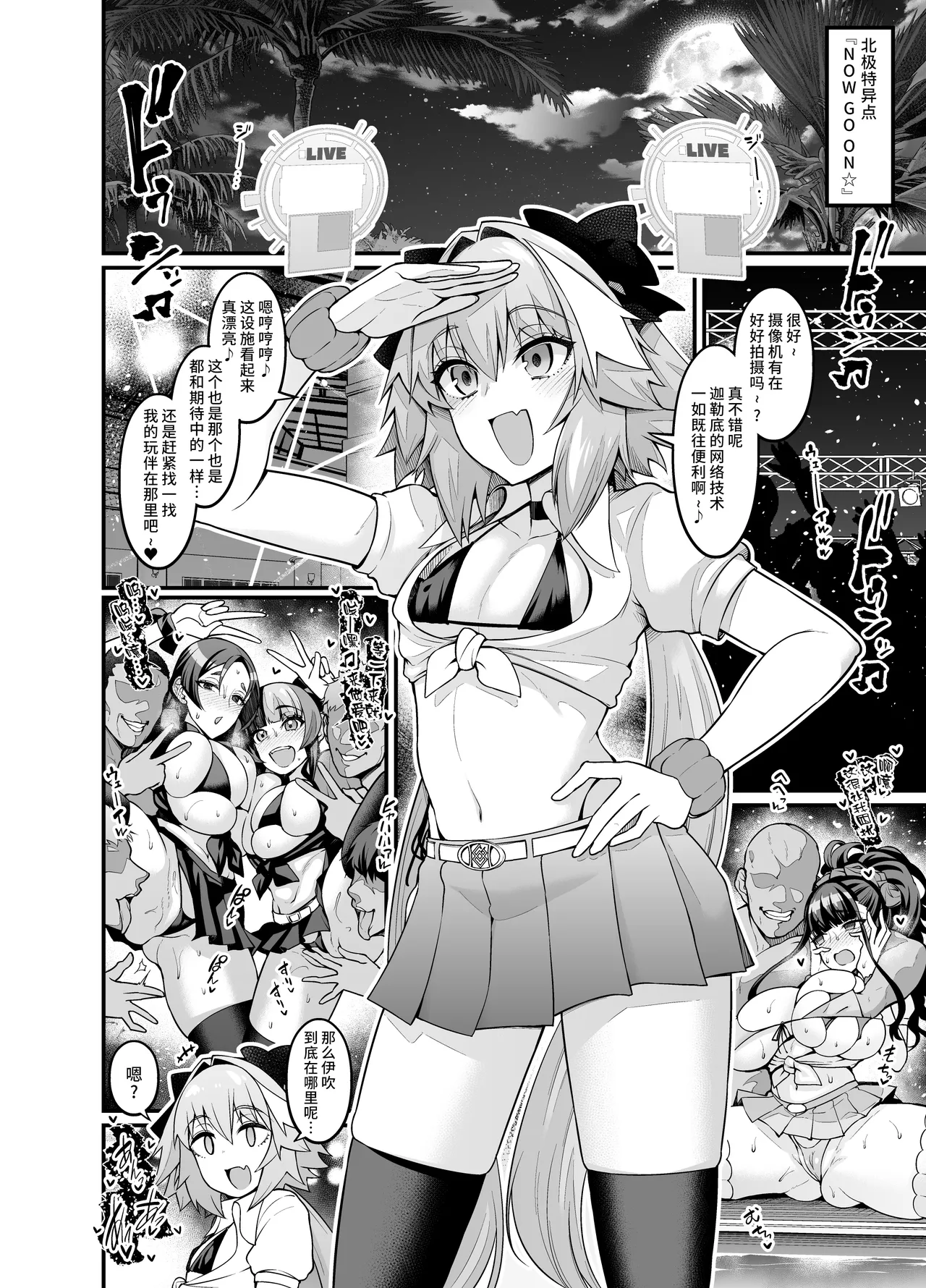 Chaldea Yariman AmeSch Bitch-bu - Page 4