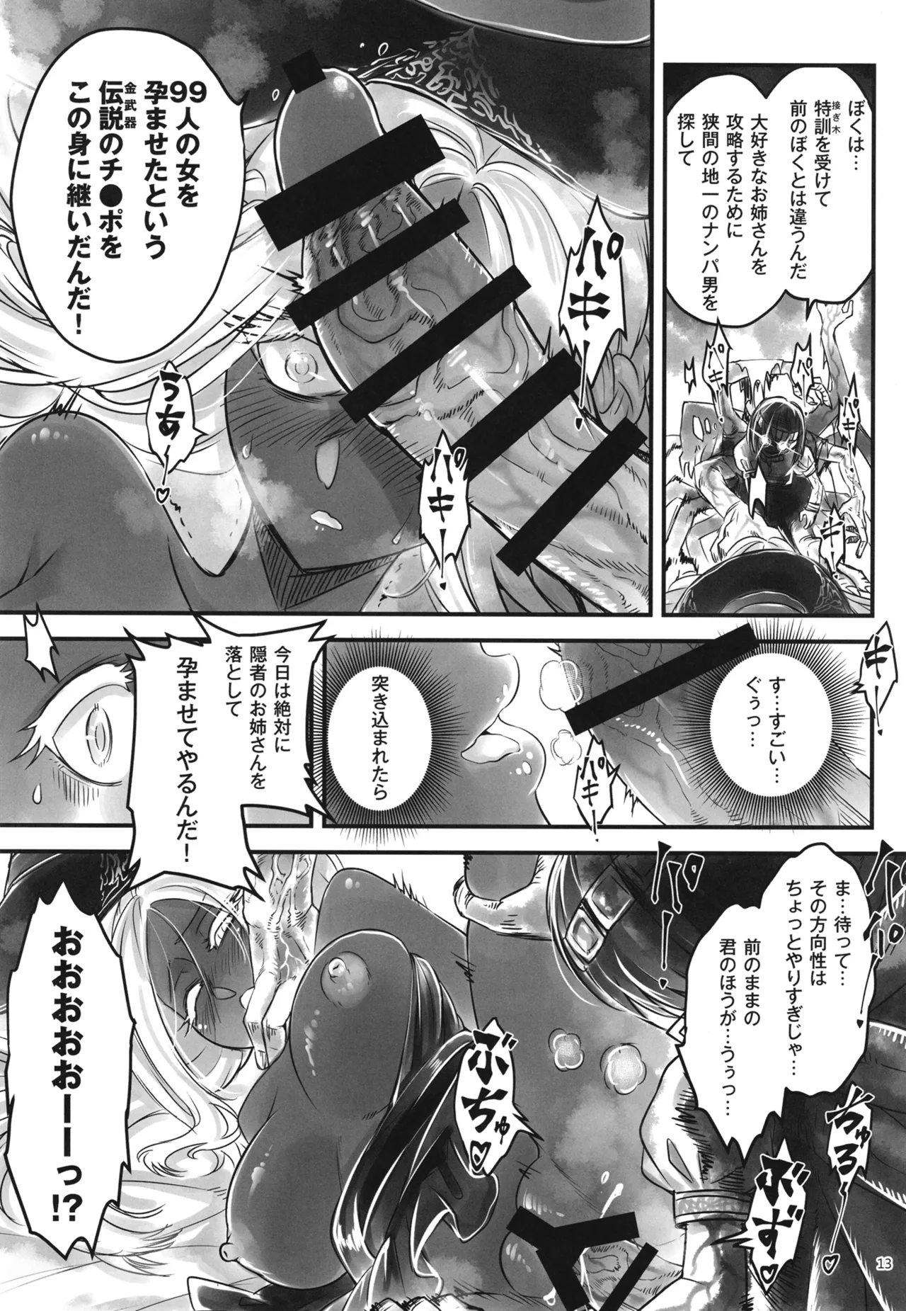 Elden Kirakira:Nightbrothel - Page 14
