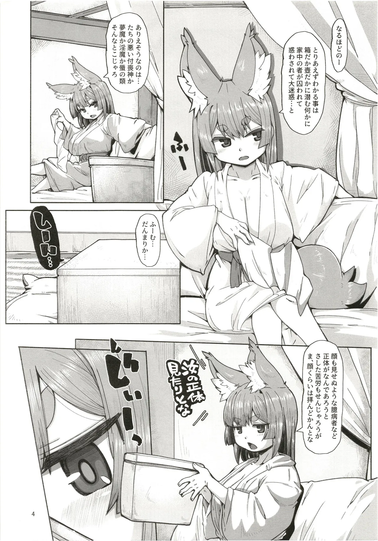 Okitsune Loli Baba Tako no Fune - Page 4