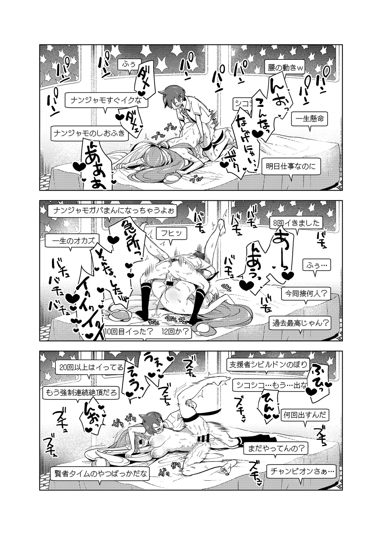 Nanjamo Ero Collection - Page 25