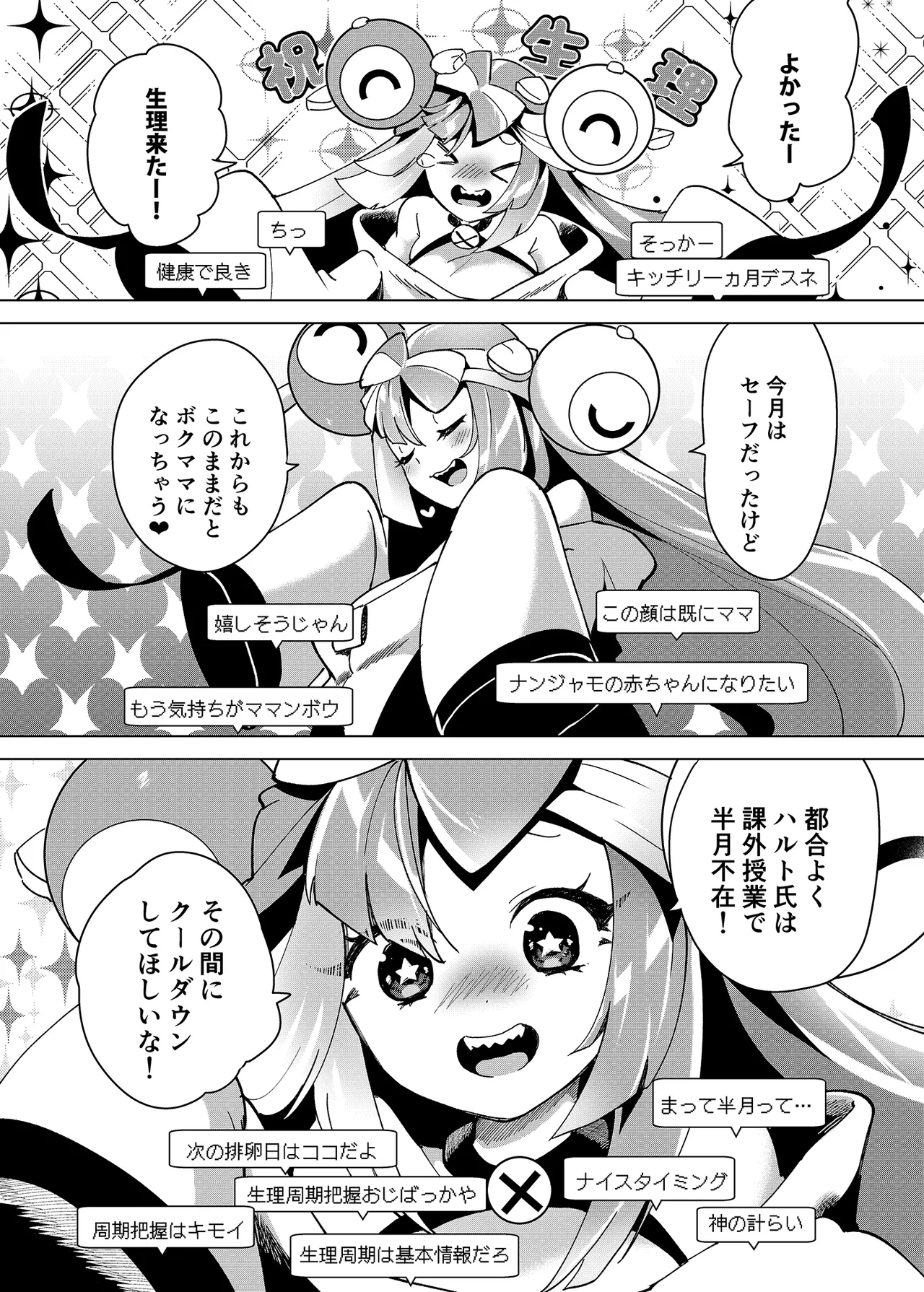 Nanjamo Ero Collection - Page 86