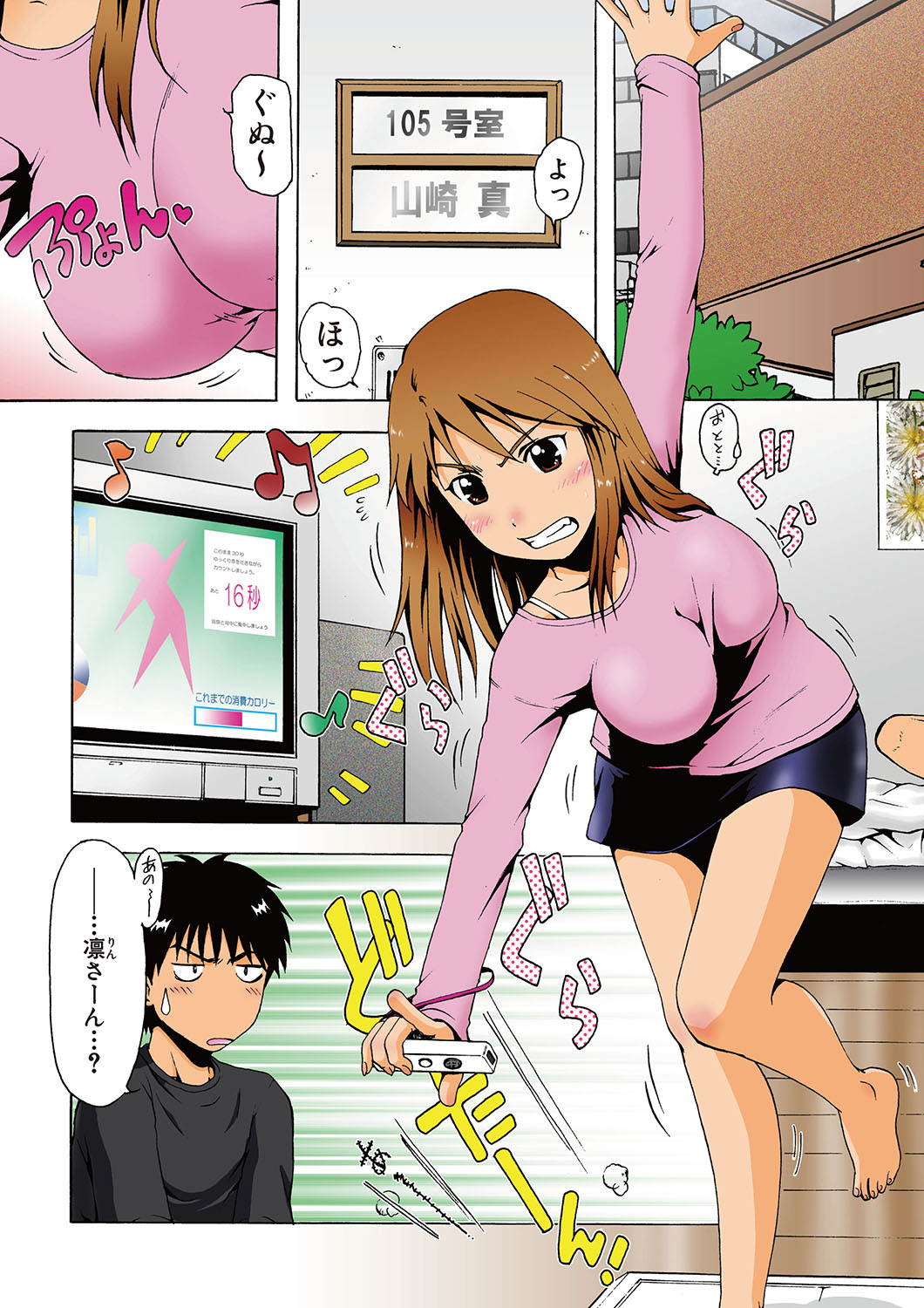 Kawa o Muki Muki - Page 2