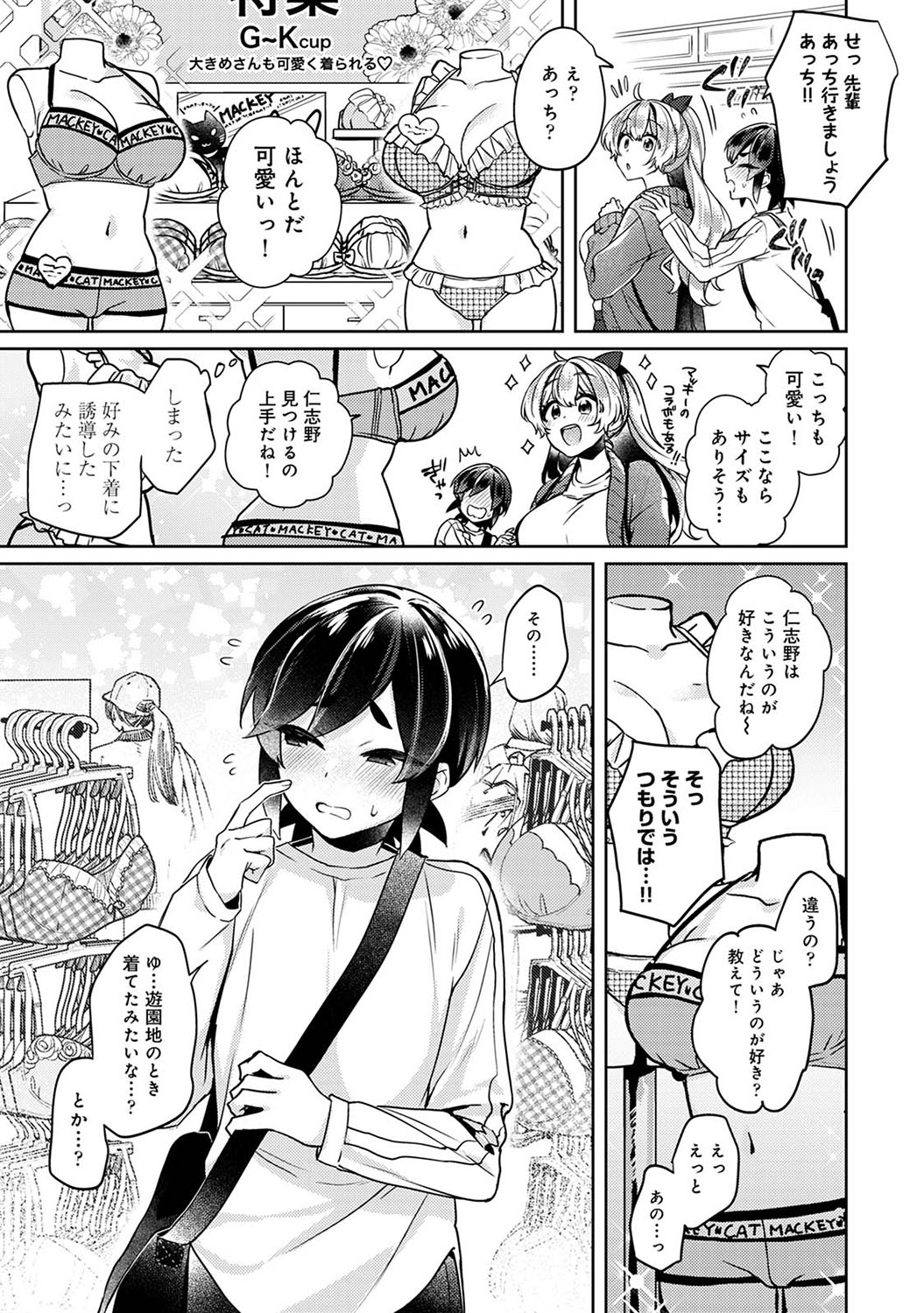 Suki Suki Diary 2 - Page 152