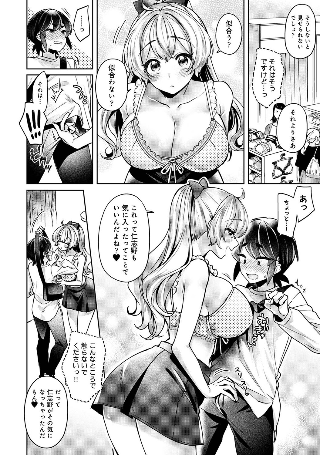 Suki Suki Diary 2 - Page 155