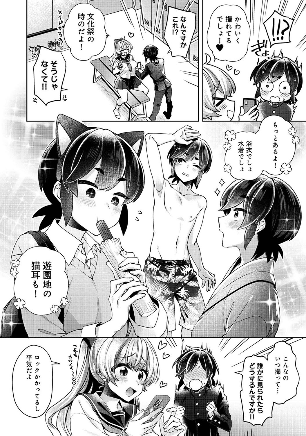 Suki Suki Diary 2 - Page 173
