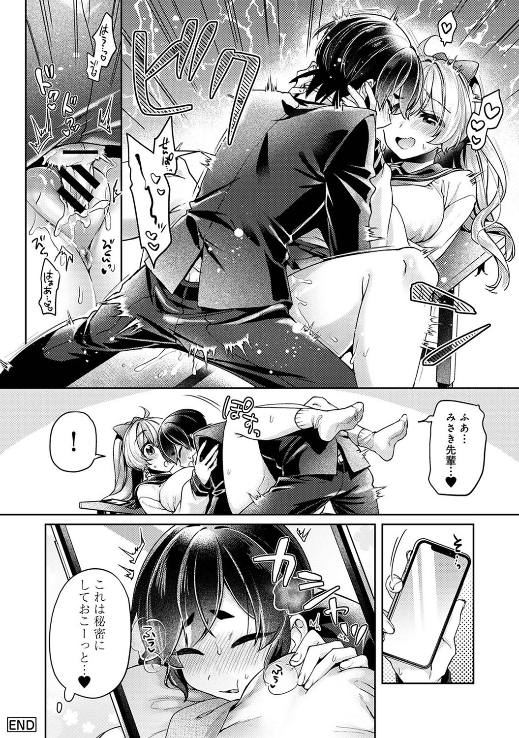 Suki Suki Diary 2 - Page 179