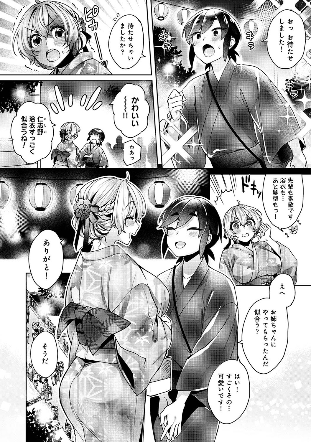 Suki Suki Diary 2 - Page 29
