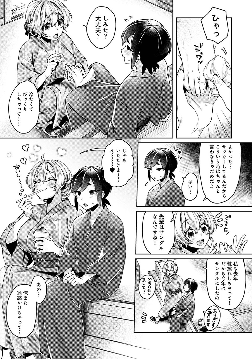 Suki Suki Diary 2 - Page 32