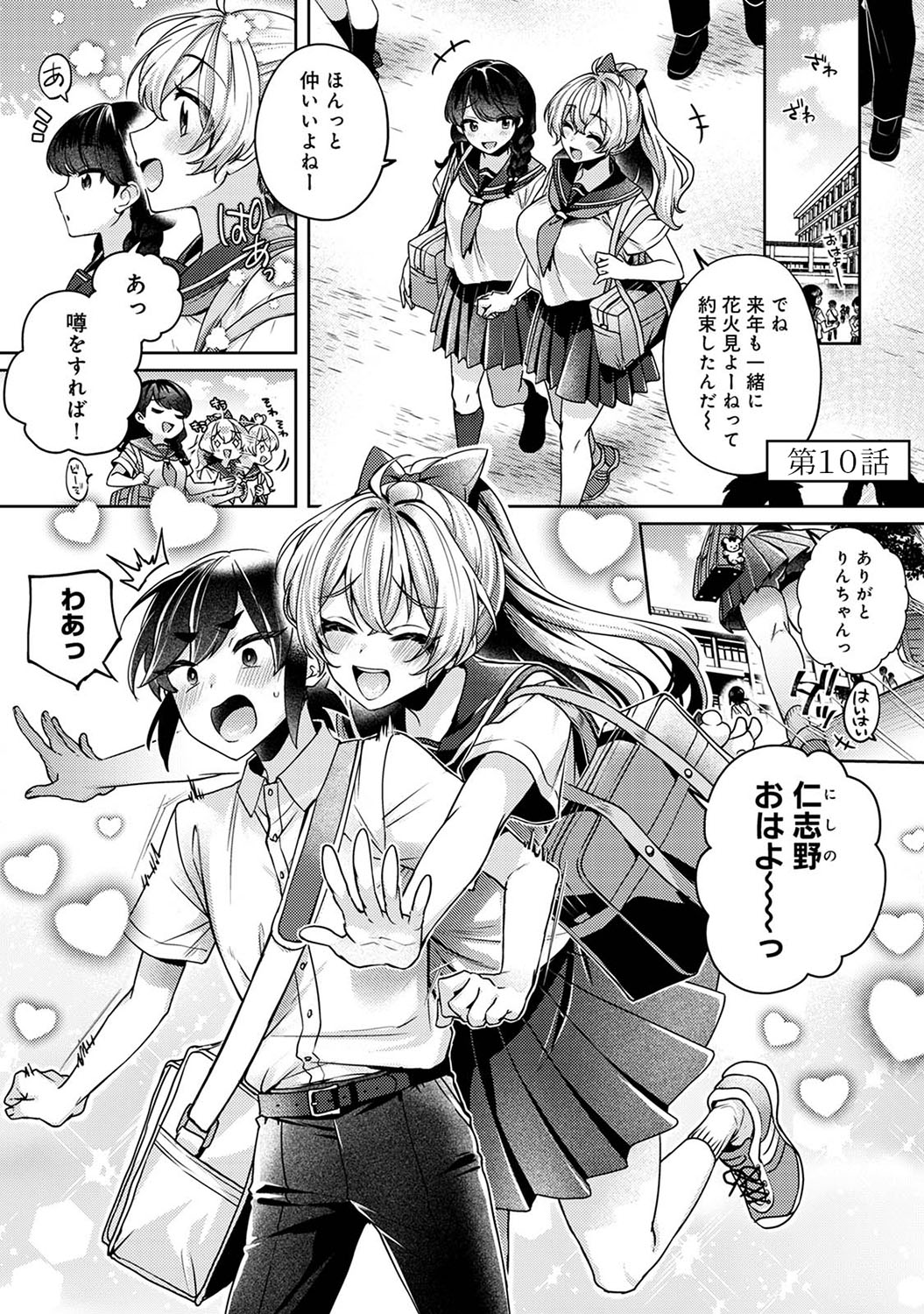 Suki Suki Diary 2 - Page 52