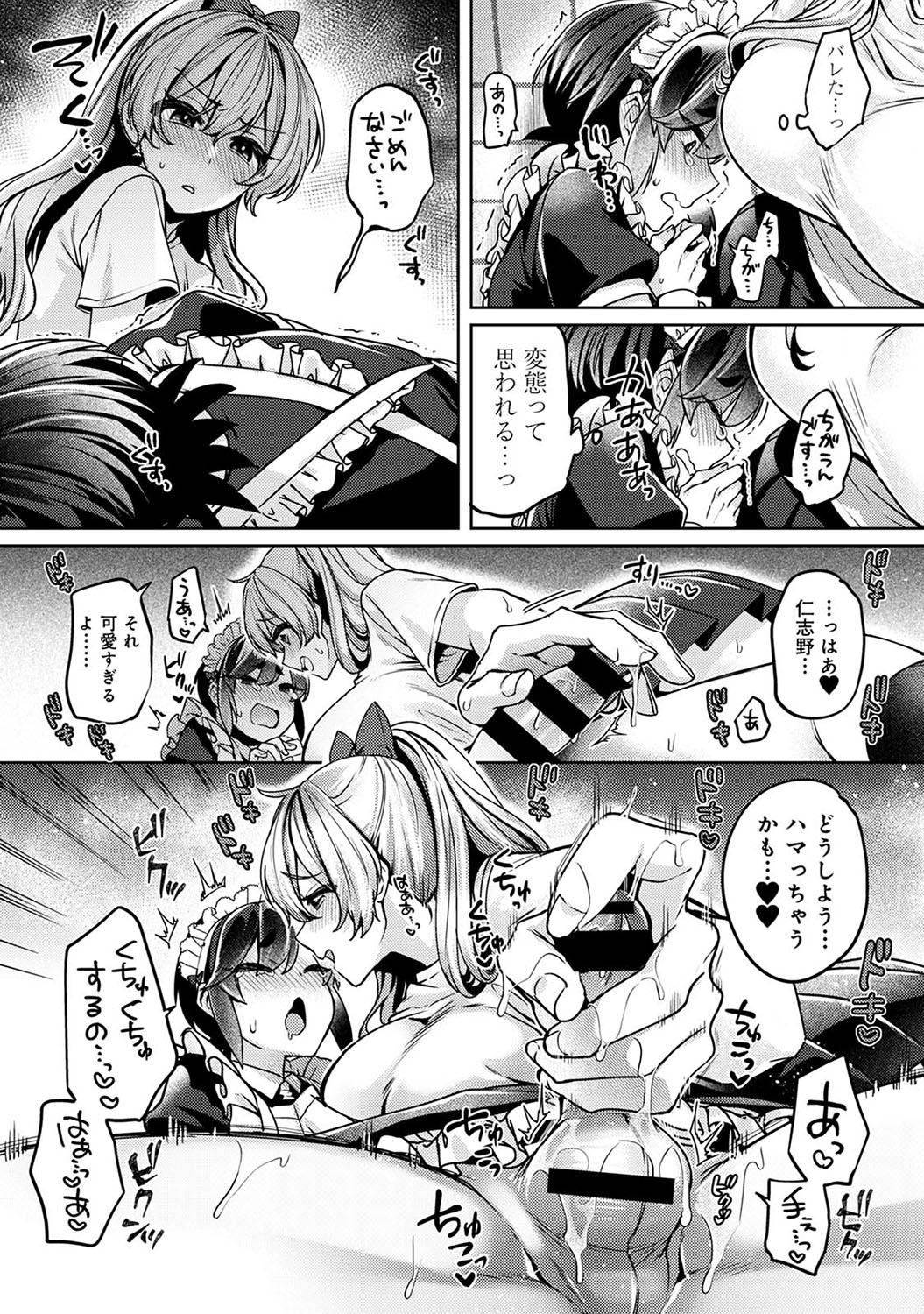 Suki Suki Diary 2 - Page 87