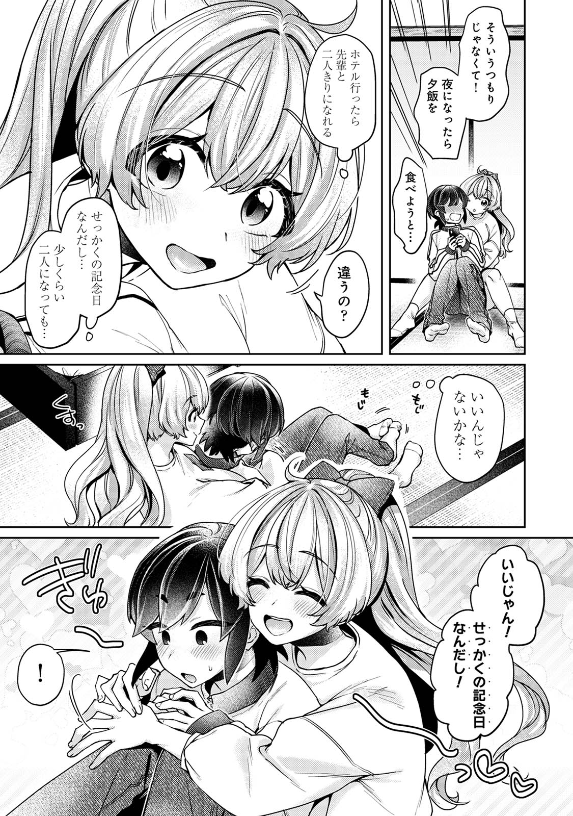 Suki Suki Diary 3 - Page 105