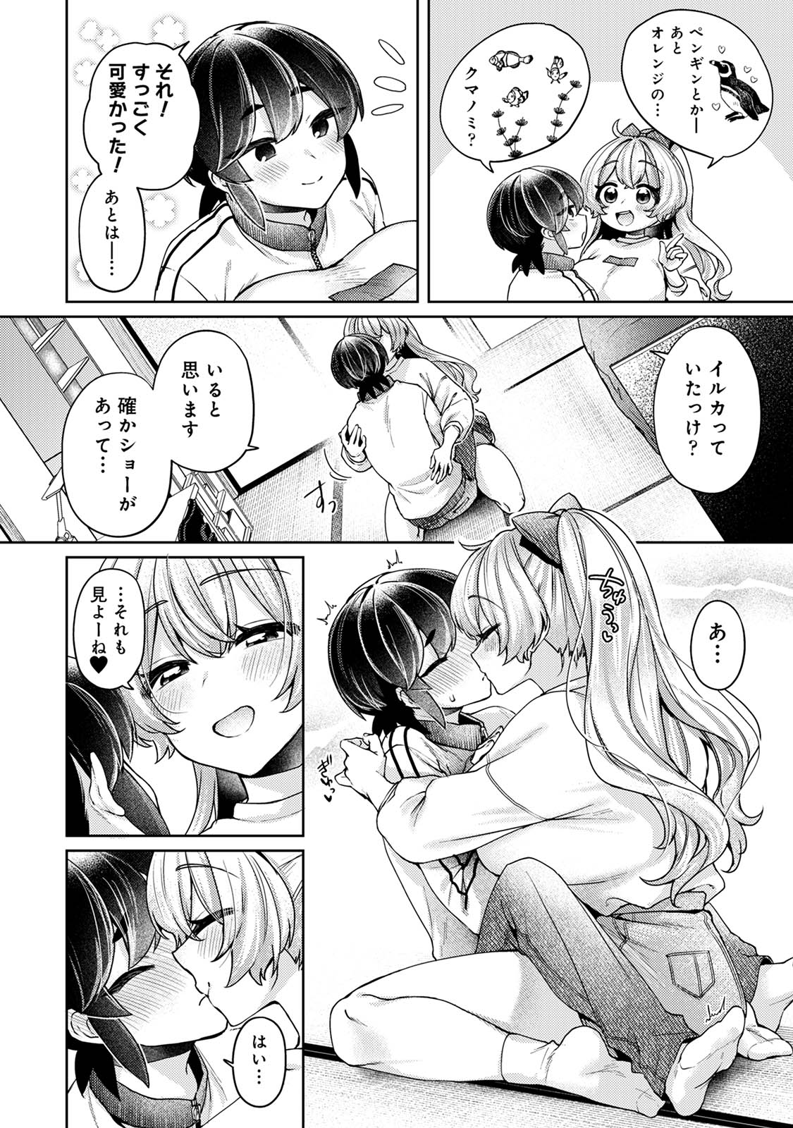 Suki Suki Diary 3 - Page 108