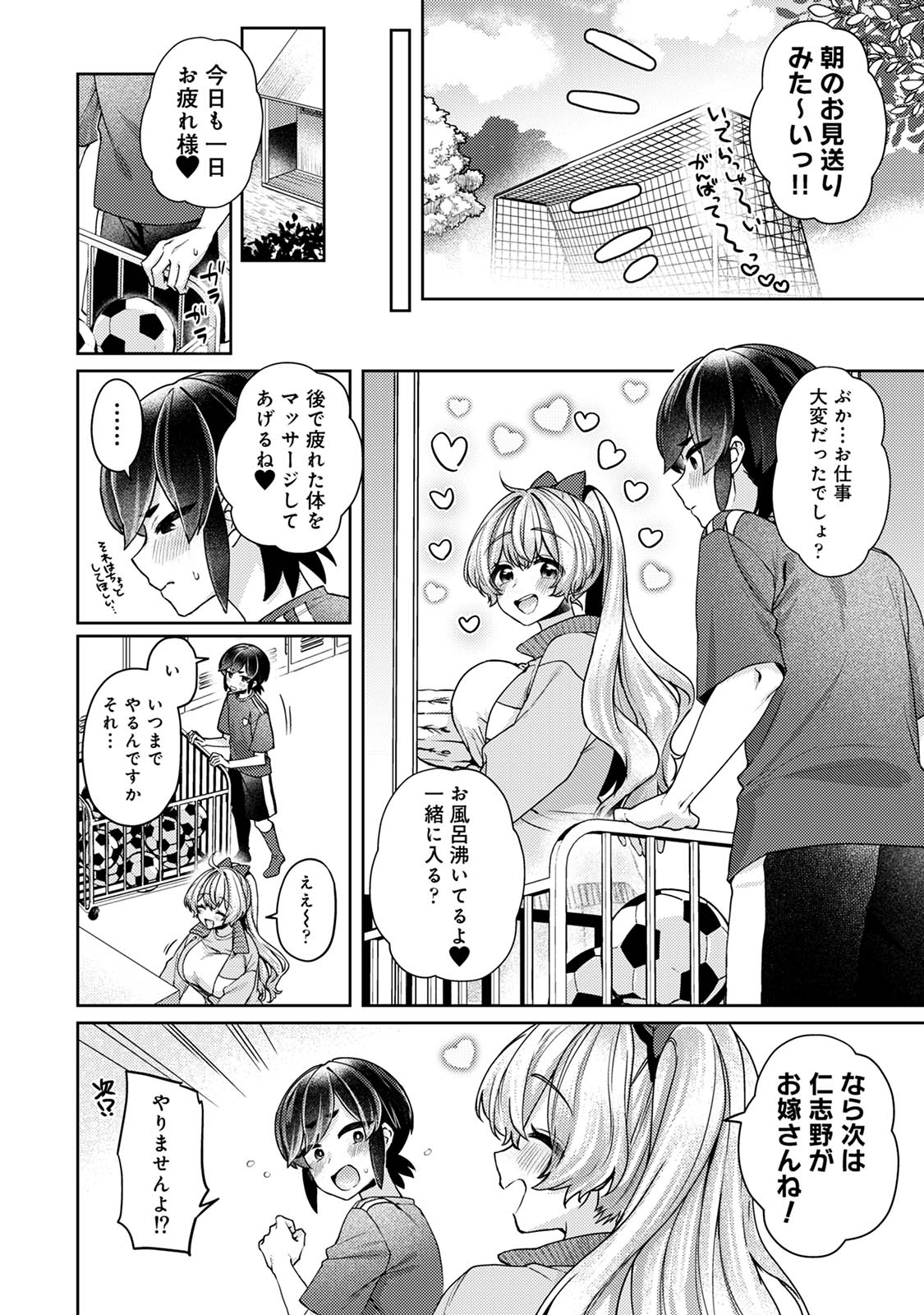 Suki Suki Diary 3 - Page 128