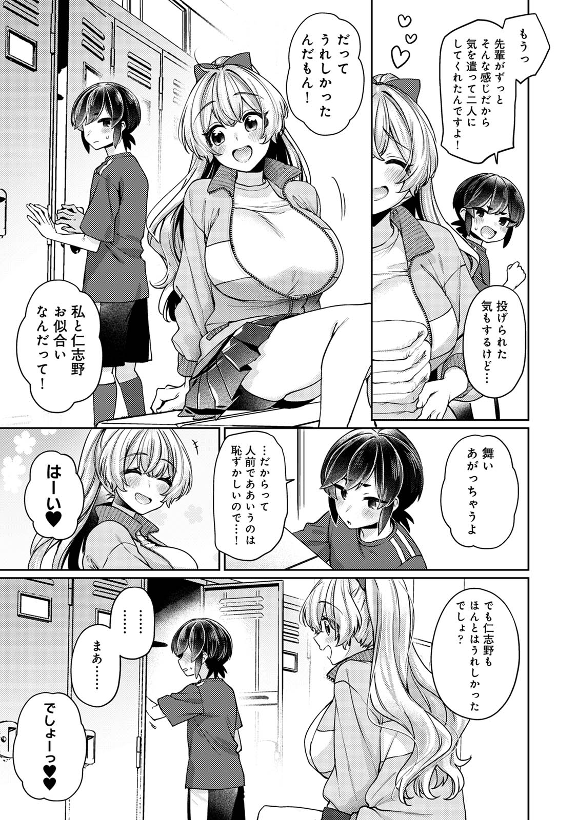 Suki Suki Diary 3 - Page 129