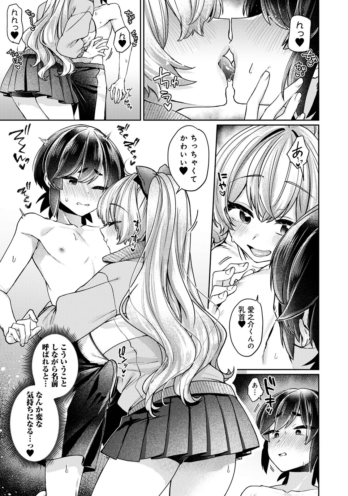 Suki Suki Diary 3 - Page 135