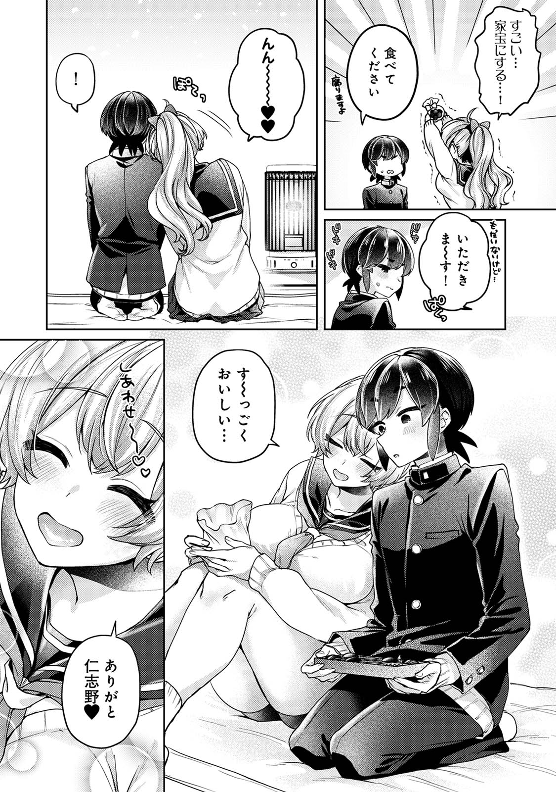 Suki Suki Diary 3 - Page 80