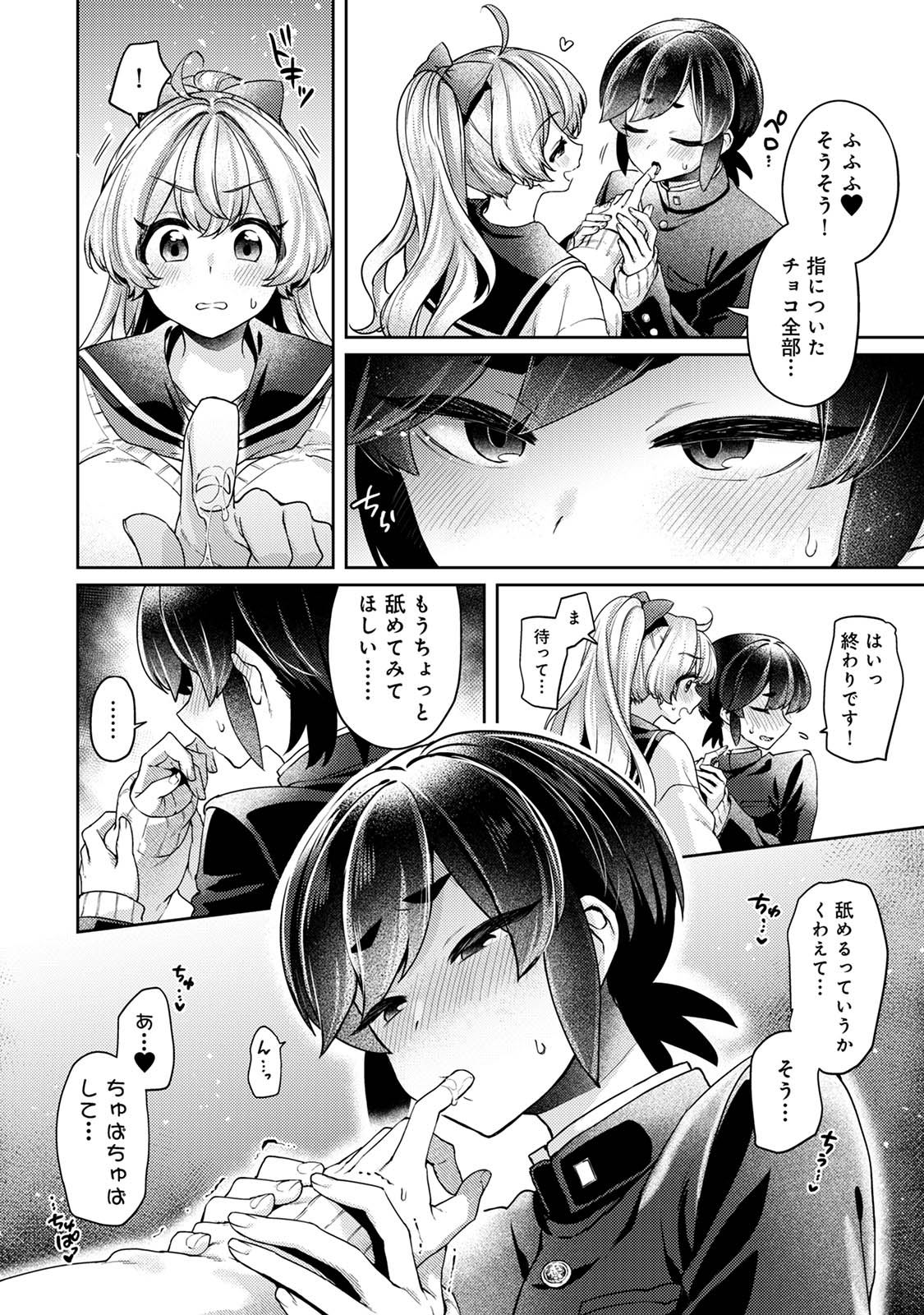 Suki Suki Diary 3 - Page 84