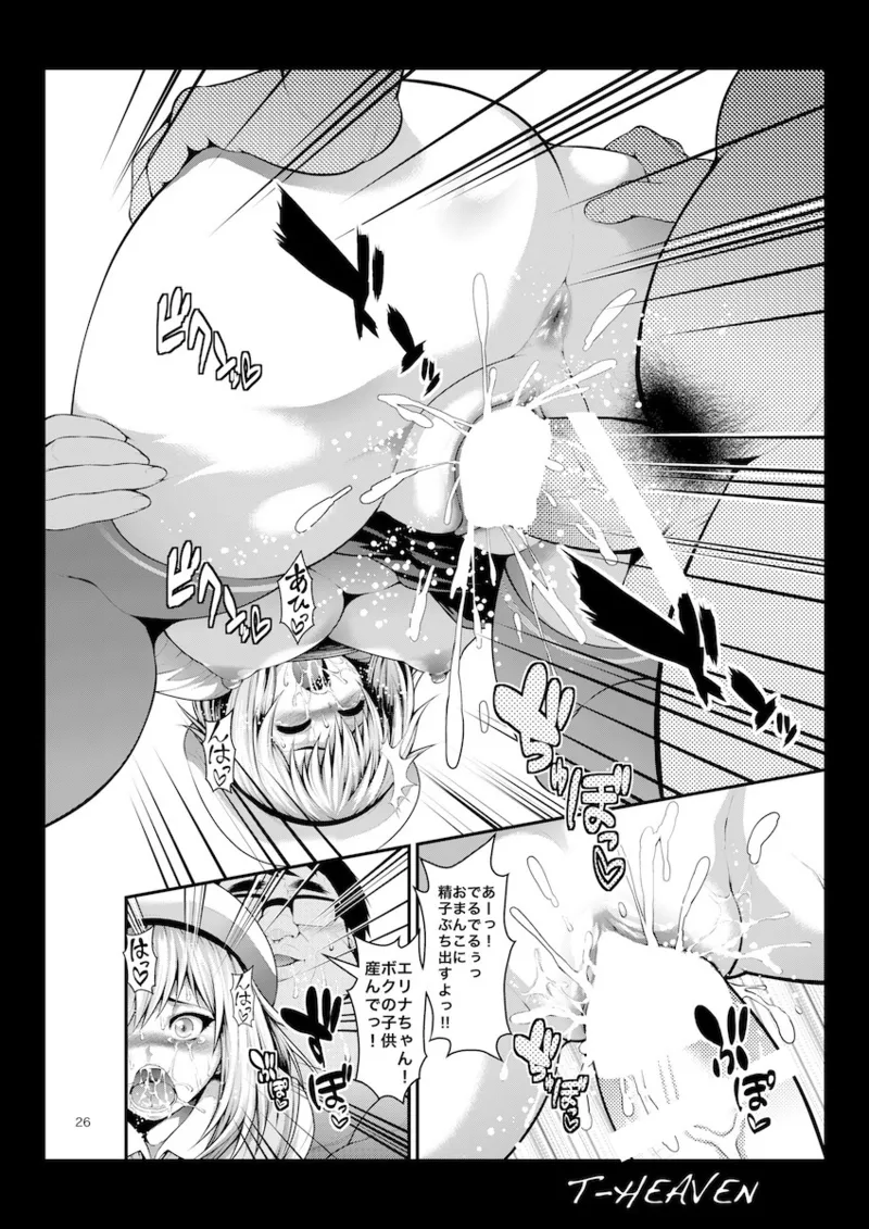 Erina Ganbaru! - Page 26