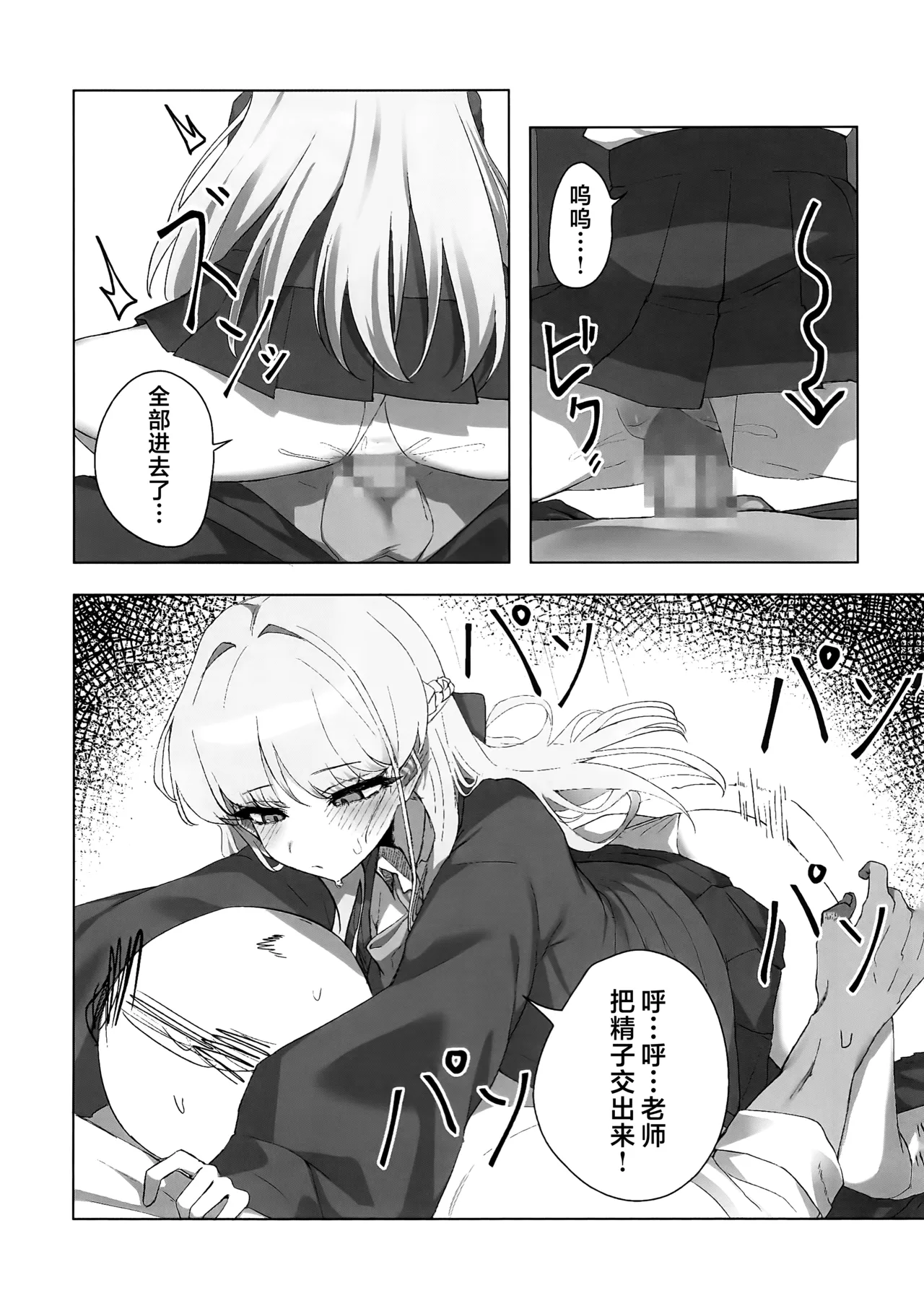 老师…请老实一点 不要随意乱动 - Page 29