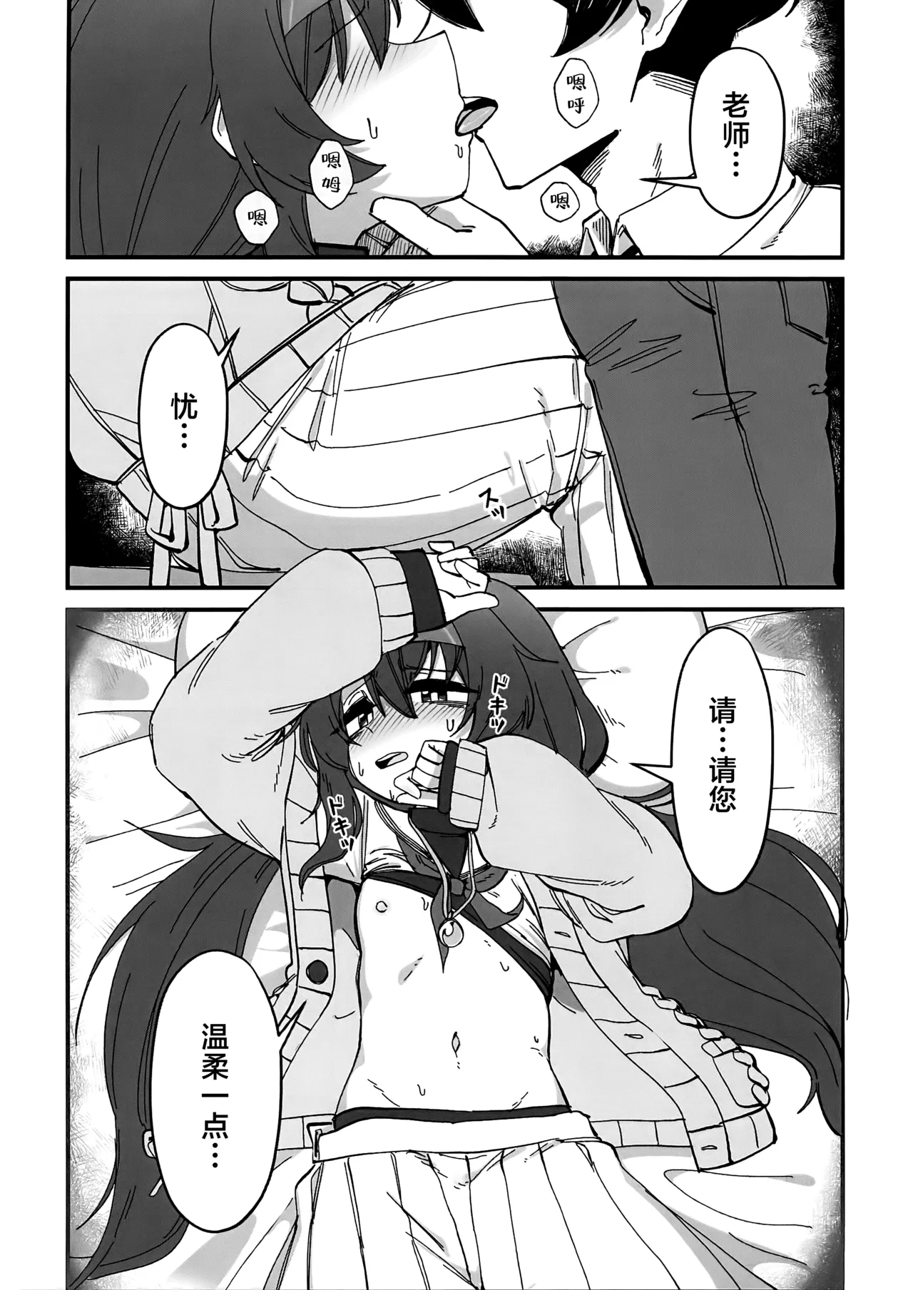 老师…请老实一点 不要随意乱动 - Page 40