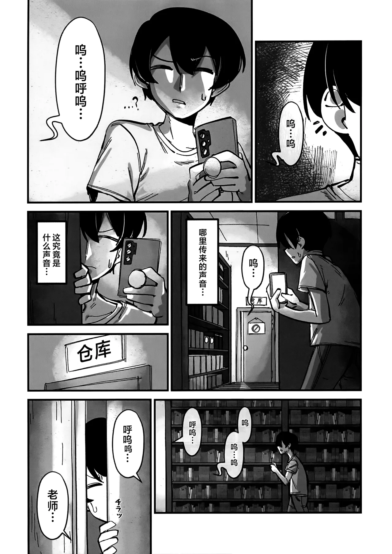 老师…请老实一点 不要随意乱动 - Page 52