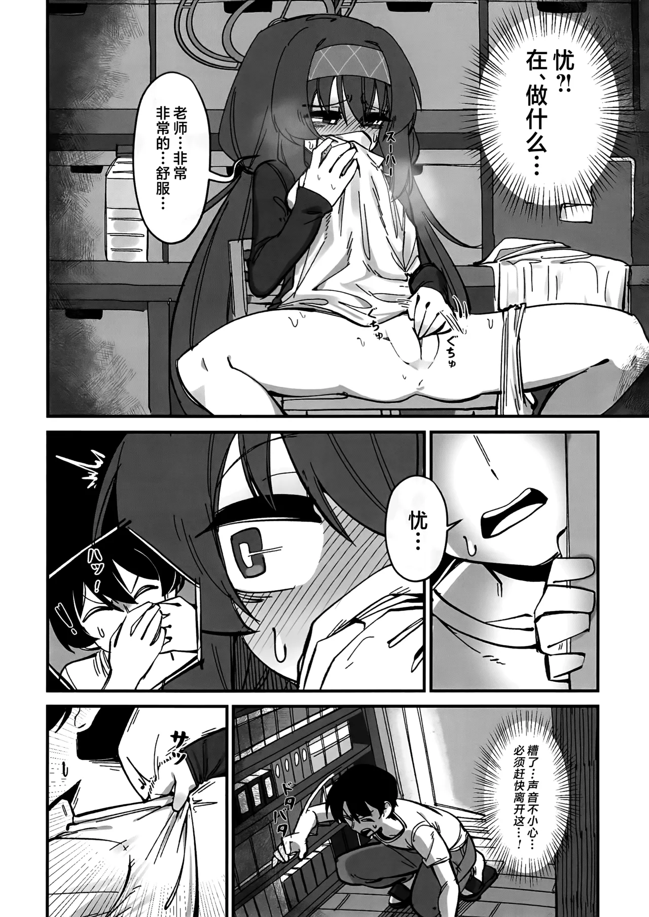 老师…请老实一点 不要随意乱动 - Page 53