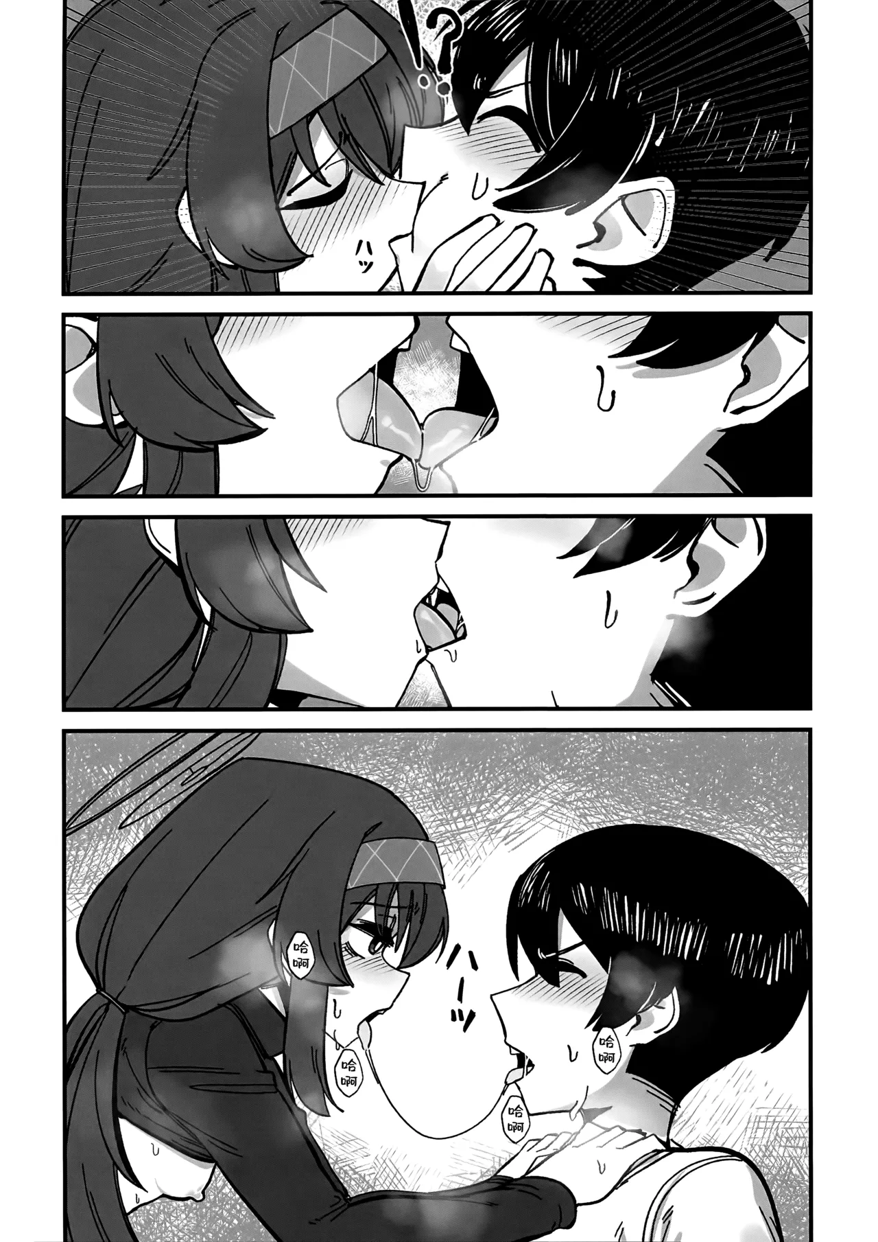 老师…请老实一点 不要随意乱动 - Page 56