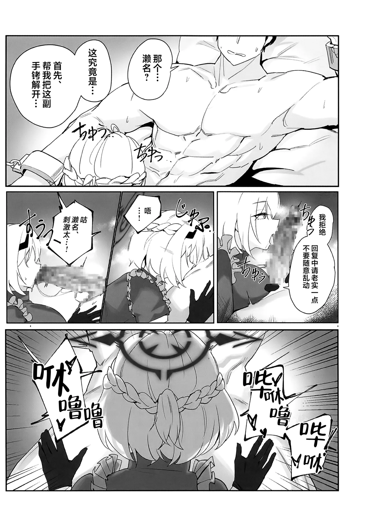 老师…请老实一点 不要随意乱动 - Page 9