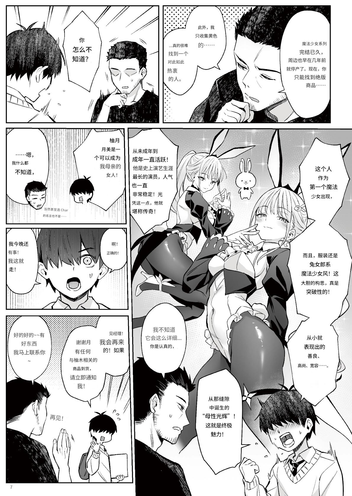 Moto Mahou Shoujo no Kazoku Banashi Tsuki - Page 6