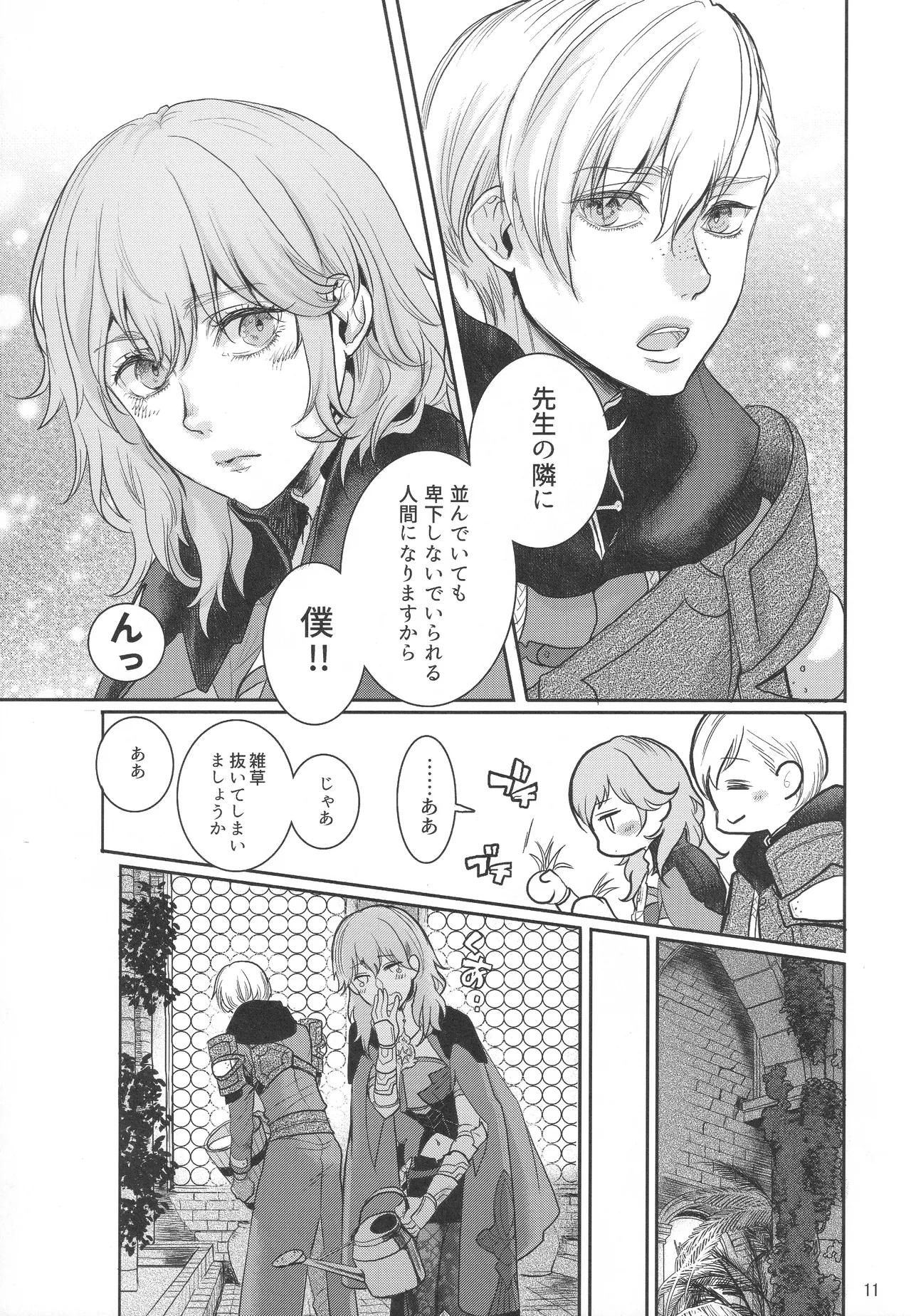 Shutsuran no Homare - Page 10