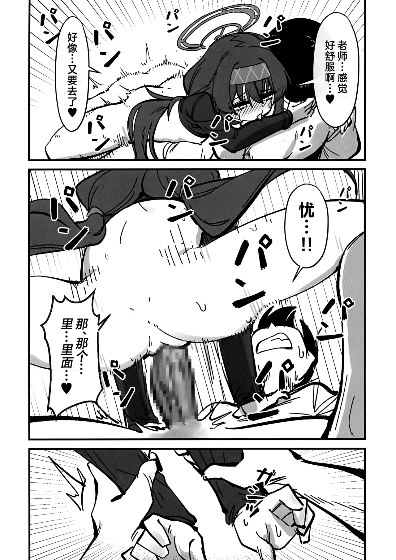 Sensei... Jitto Shiteoite Kudasai | 老师...请老实一点 不要随意乱动 - Page 63