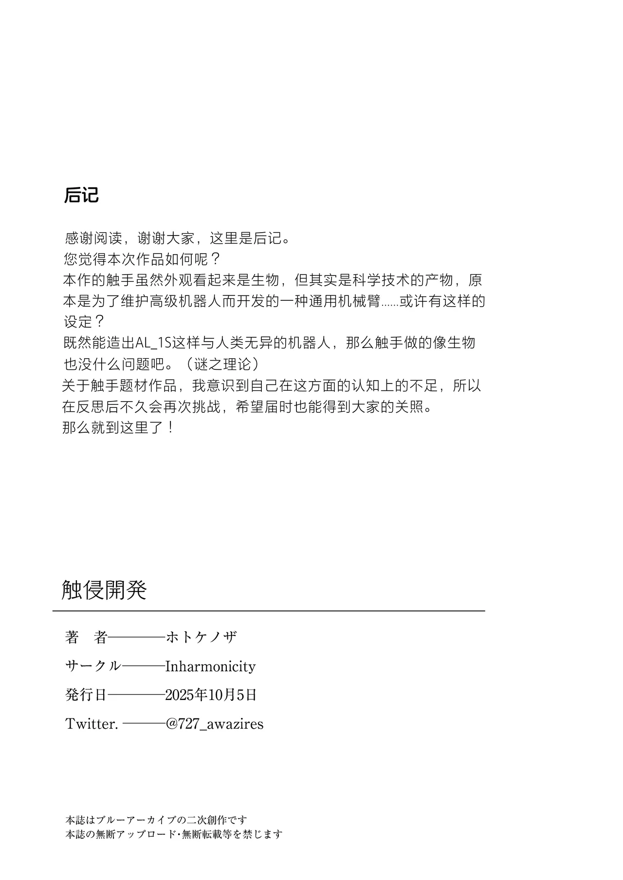 Shokushin Kaihatsu - Page 22