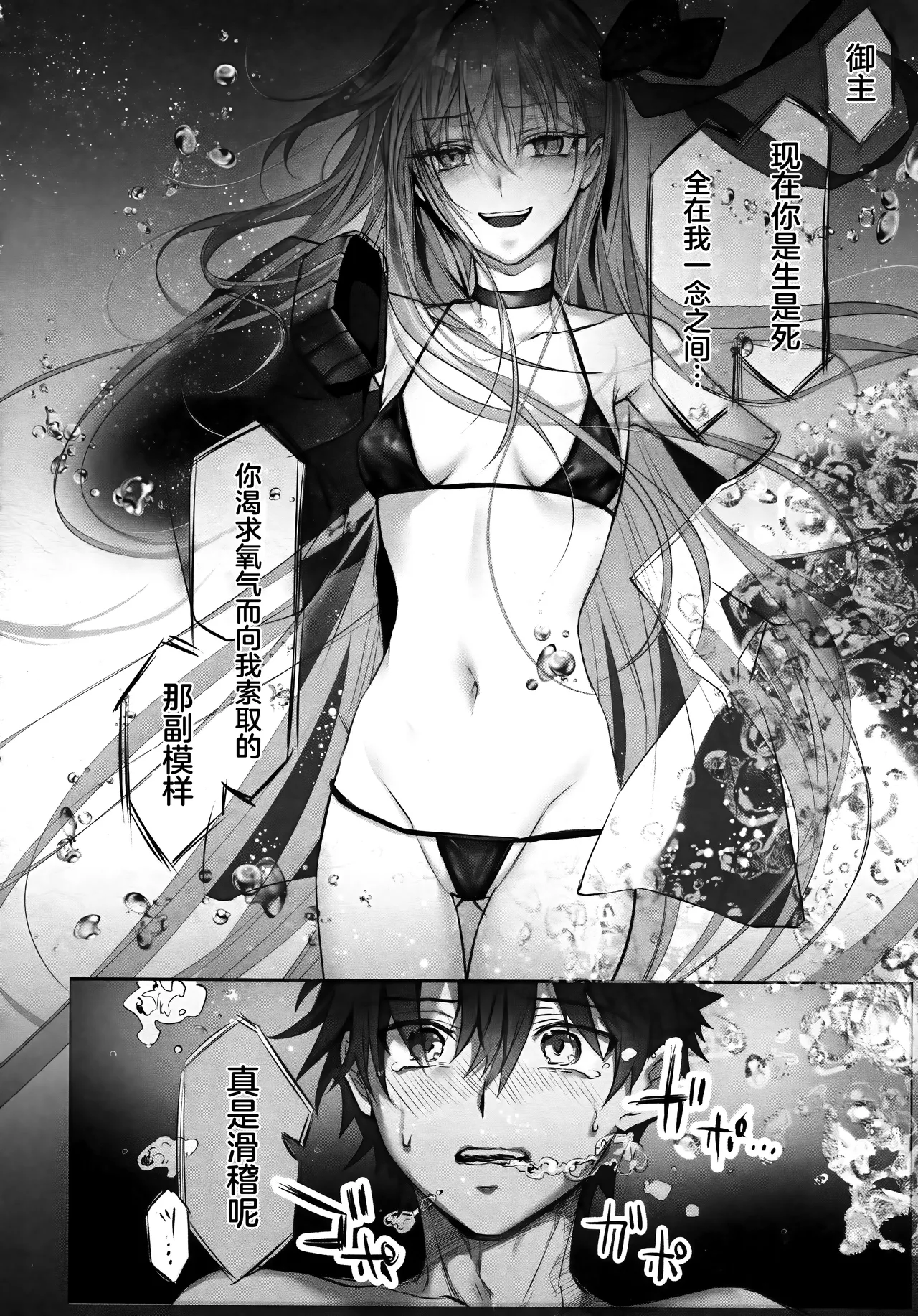 Meltryllis Soushuuhen "ALL DRAIN" - Page 146
