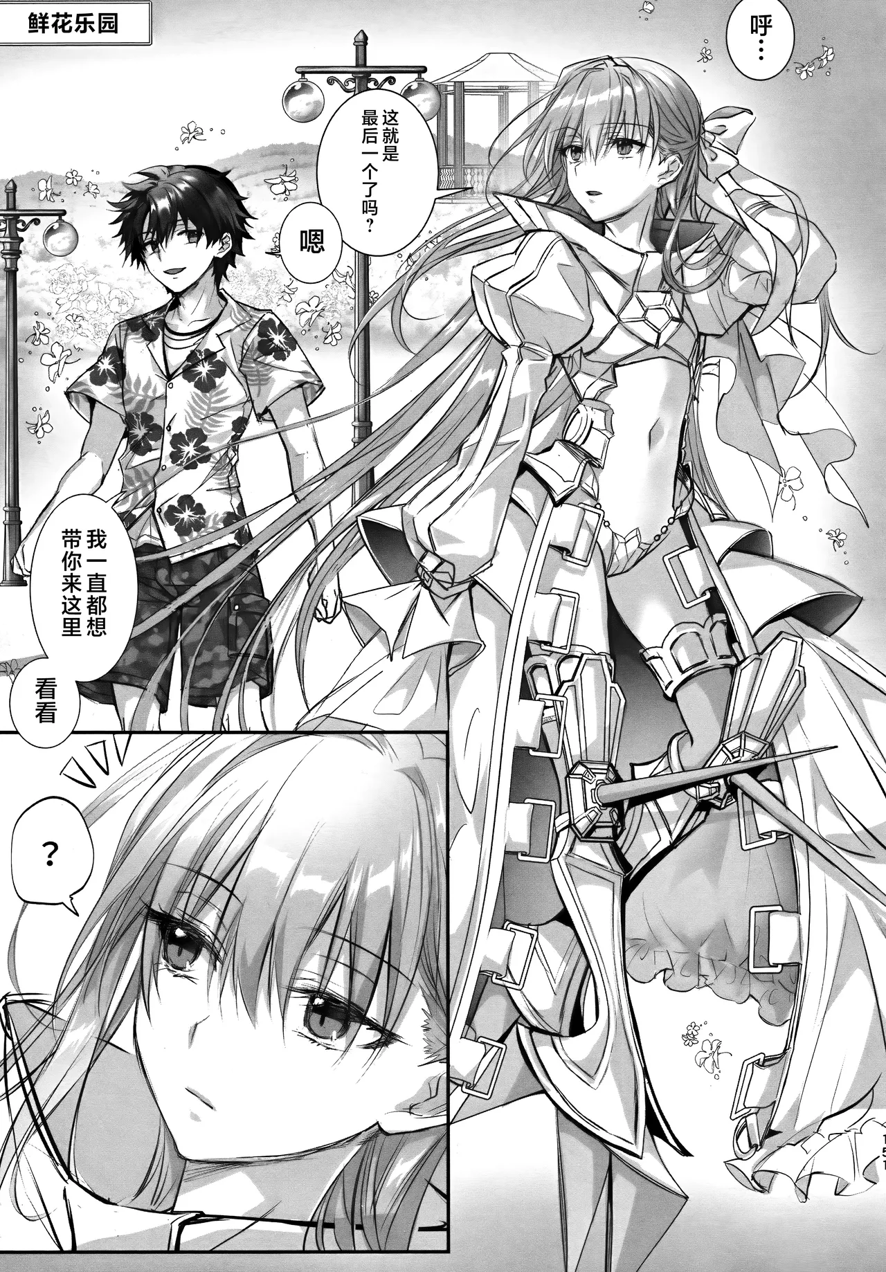 Meltryllis Soushuuhen "ALL DRAIN" - Page 151