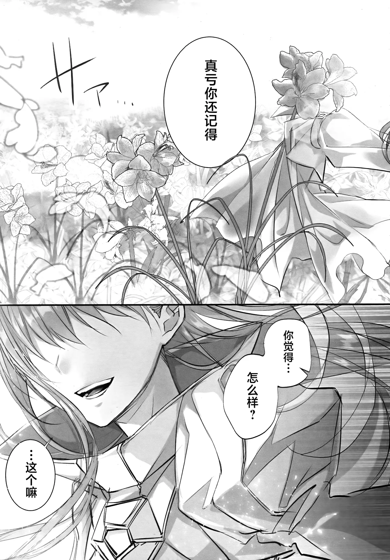 Meltryllis Soushuuhen "ALL DRAIN" - Page 155