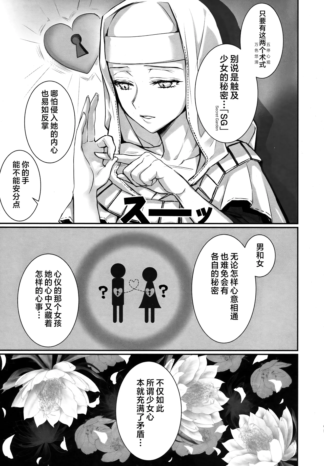 Meltryllis Soushuuhen "ALL DRAIN" - Page 165