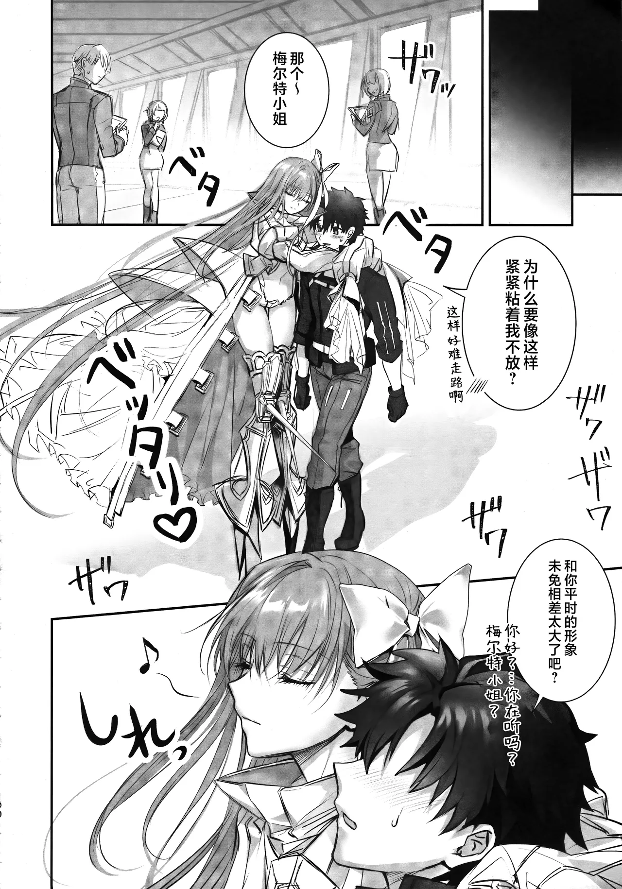 Meltryllis Soushuuhen "ALL DRAIN" - Page 190