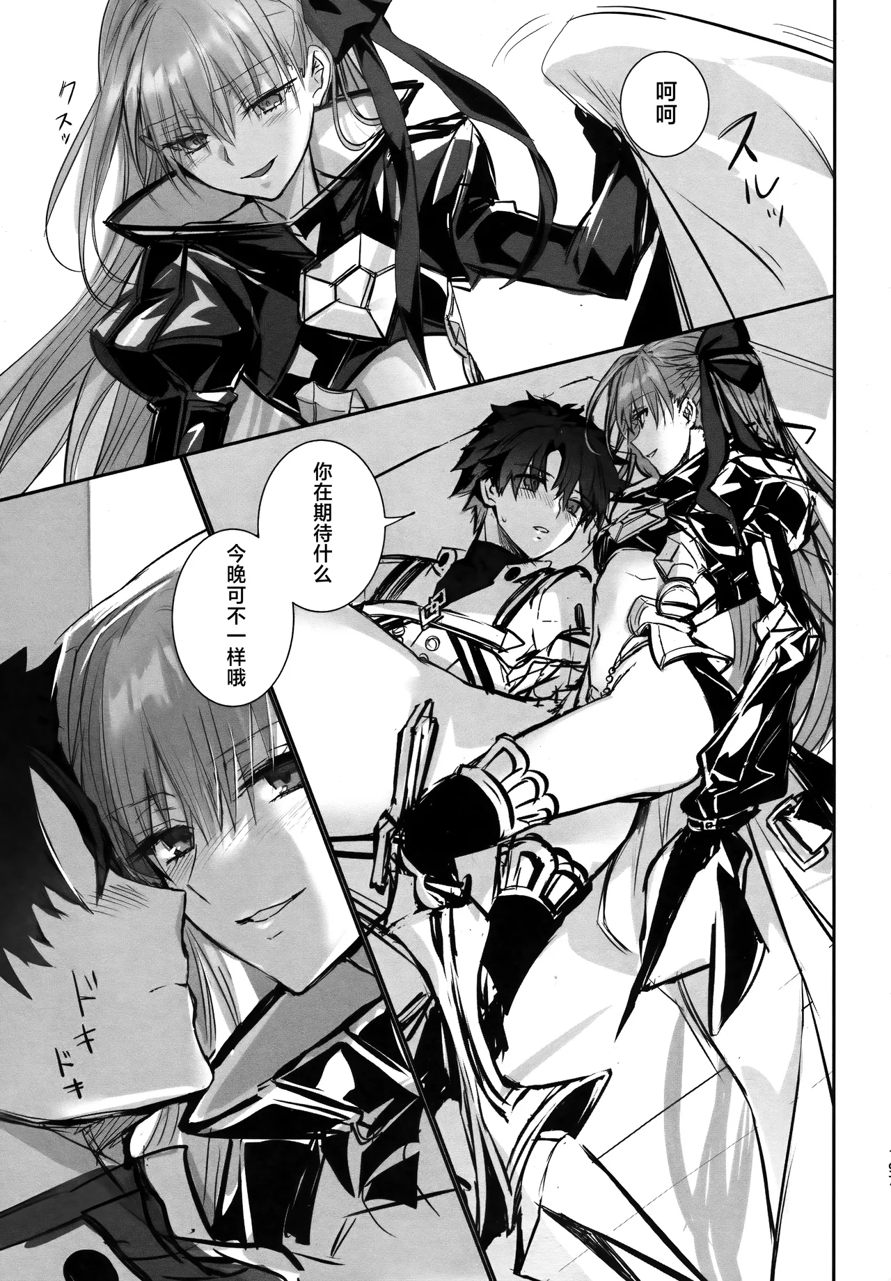 Meltryllis Soushuuhen "ALL DRAIN" - Page 197