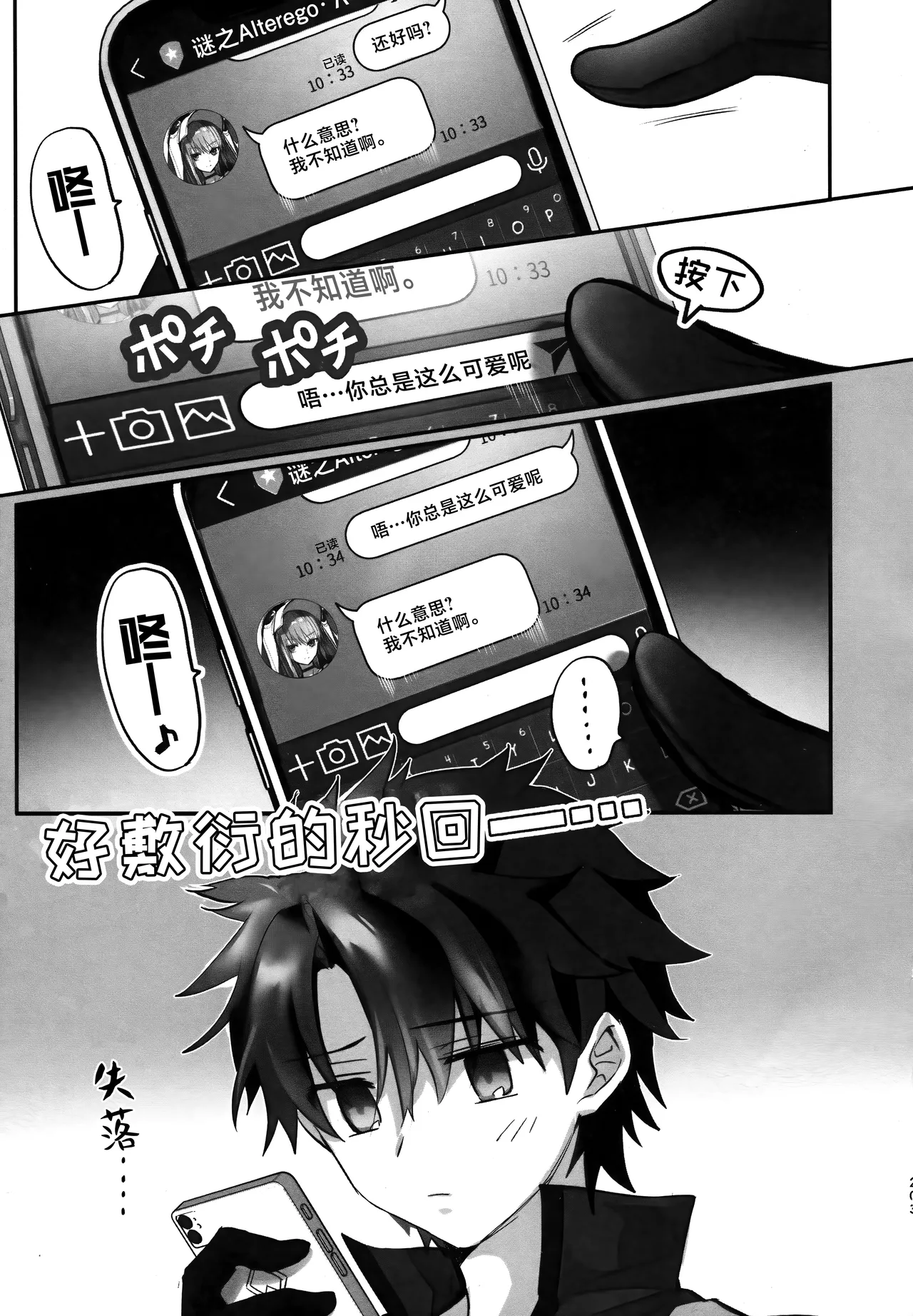 Meltryllis Soushuuhen "ALL DRAIN" - Page 203