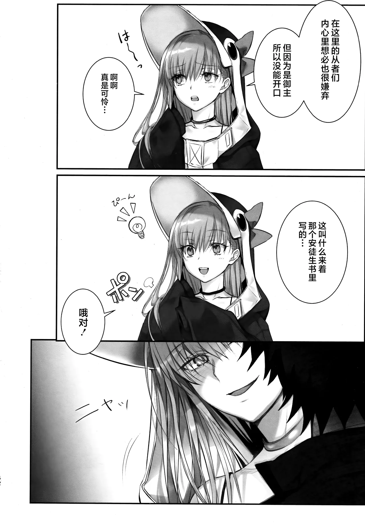 Meltryllis Soushuuhen "ALL DRAIN" - Page 42