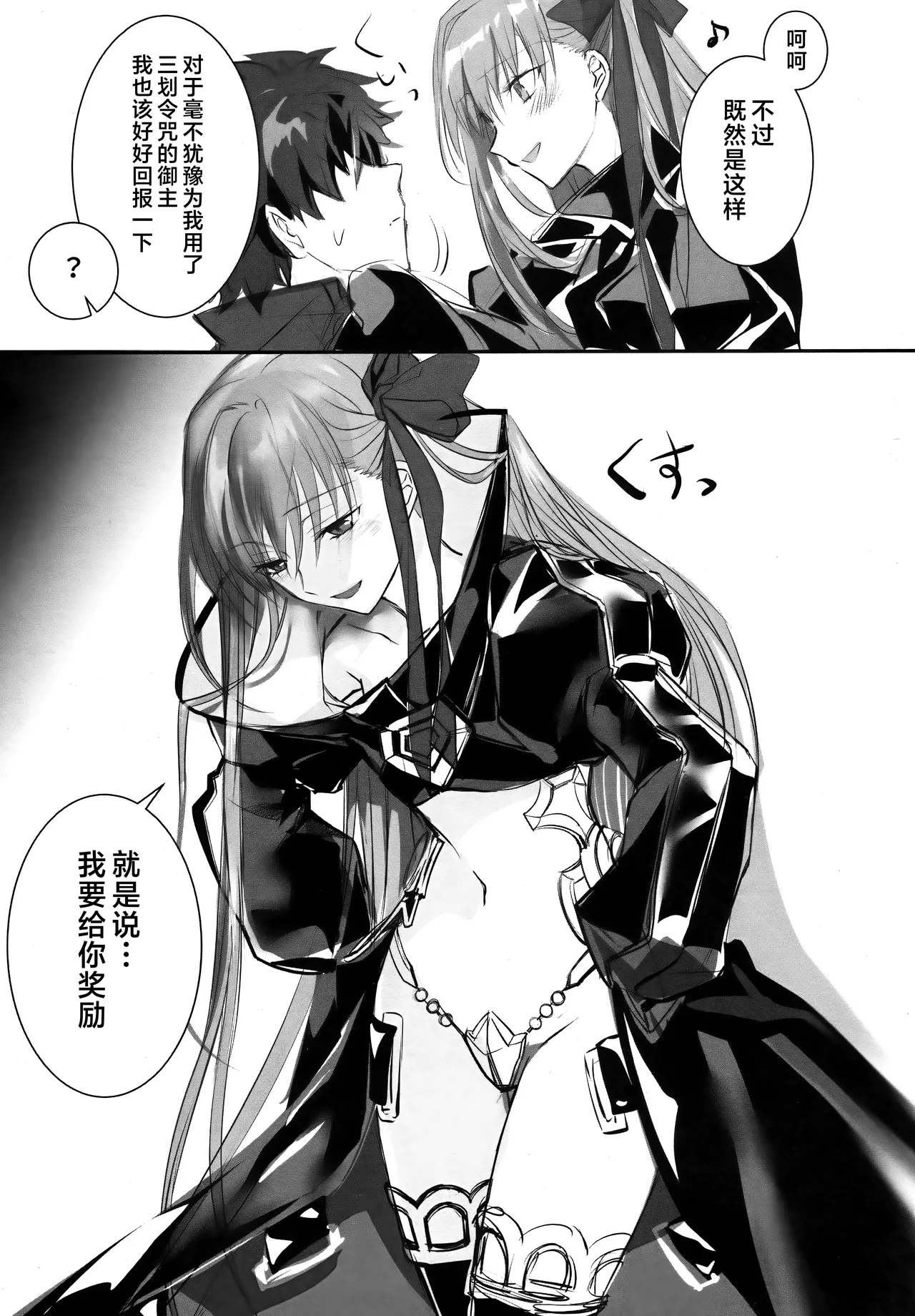 Meltryllis Soushuuhen "ALL DRAIN" - Page 69