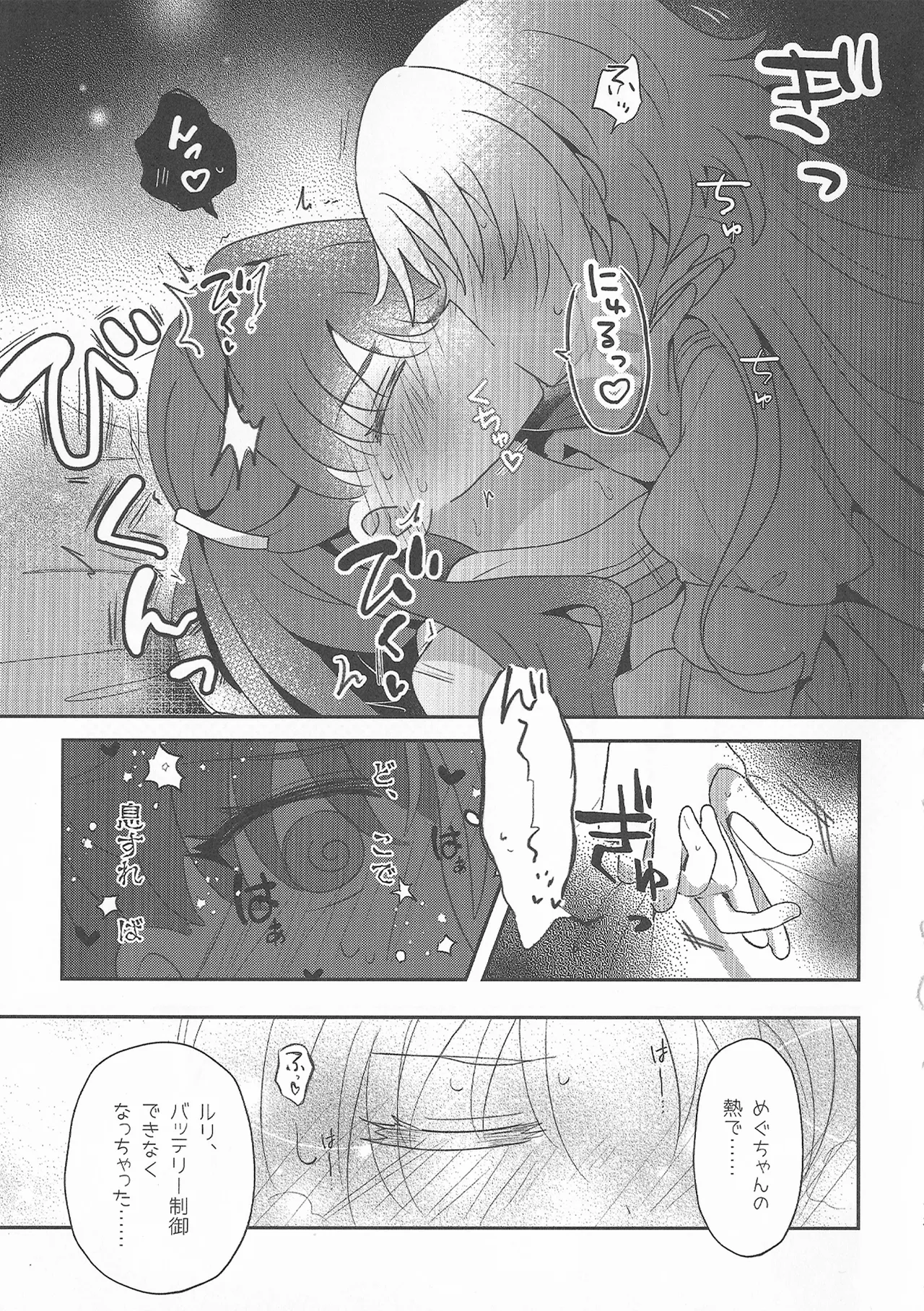 Sweet Summer Memories - Page 12