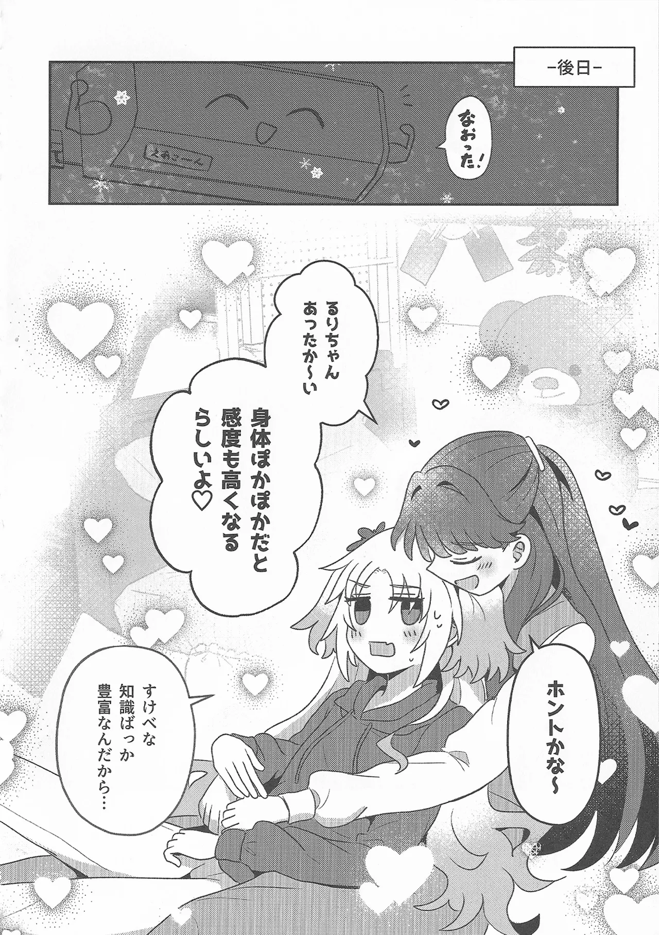 Sweet Summer Memories - Page 15